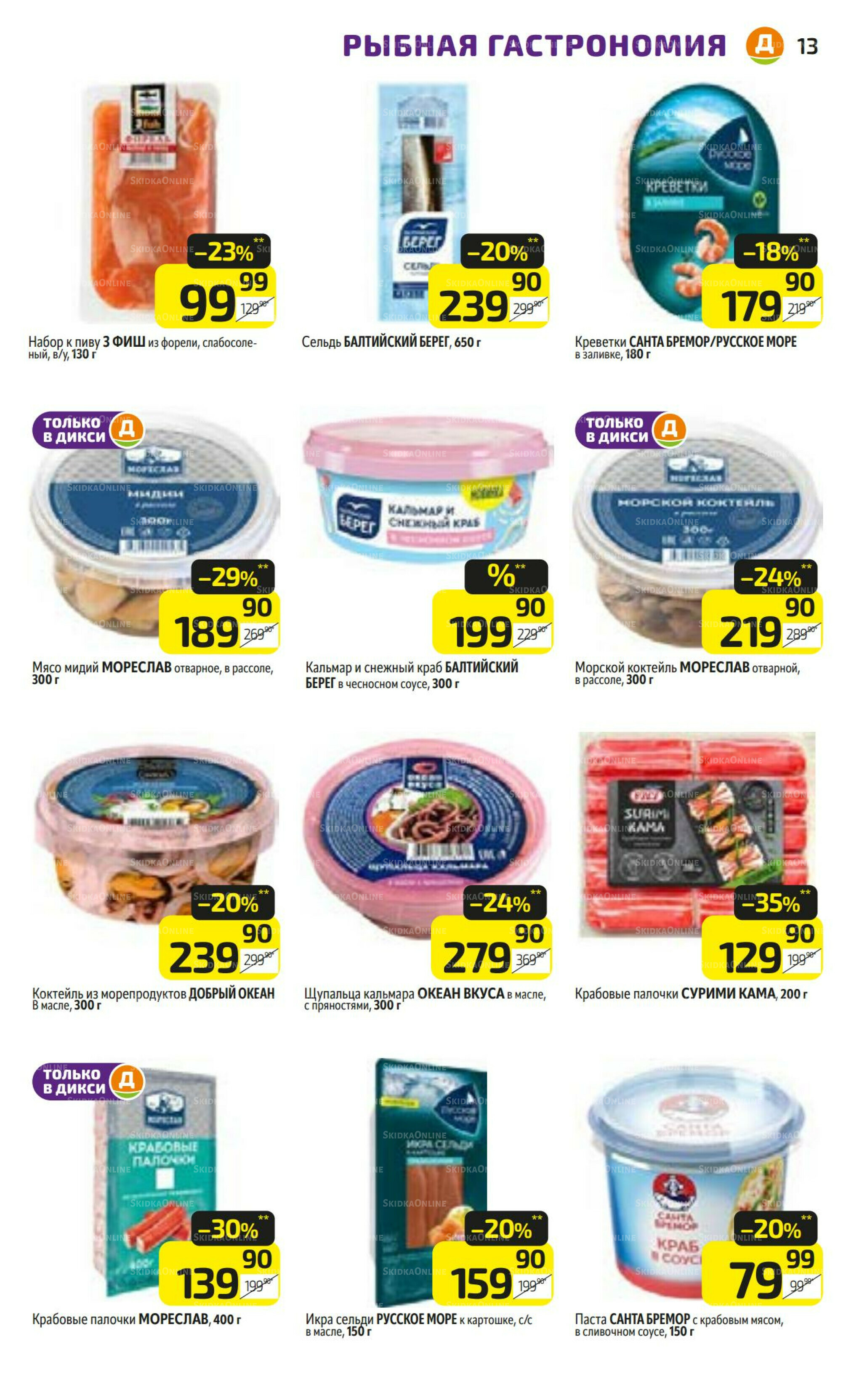 Предложение недели! 13  - 19 Октября 2025 13