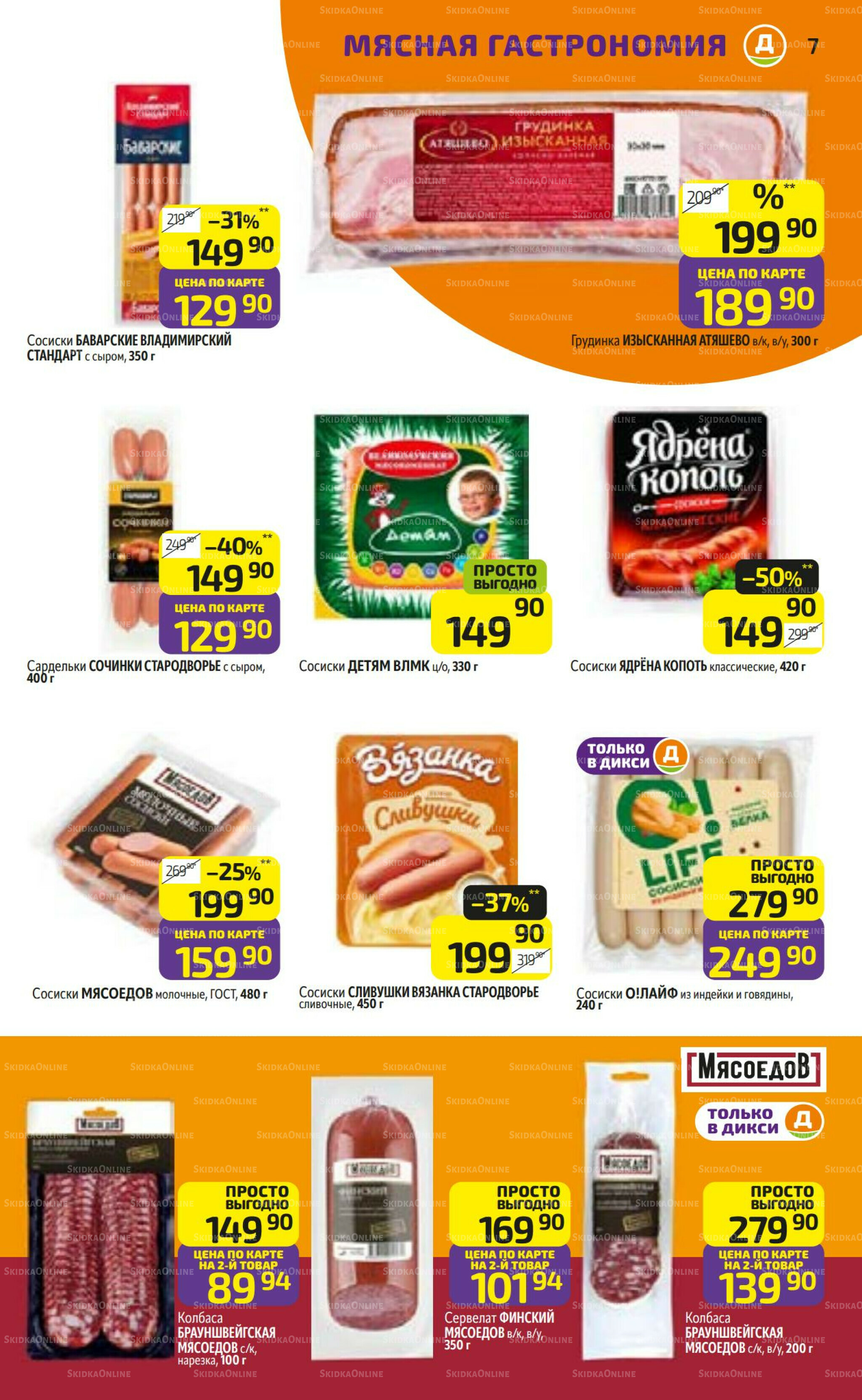 Предложение недели! 13  - 19 Октября 2025 7