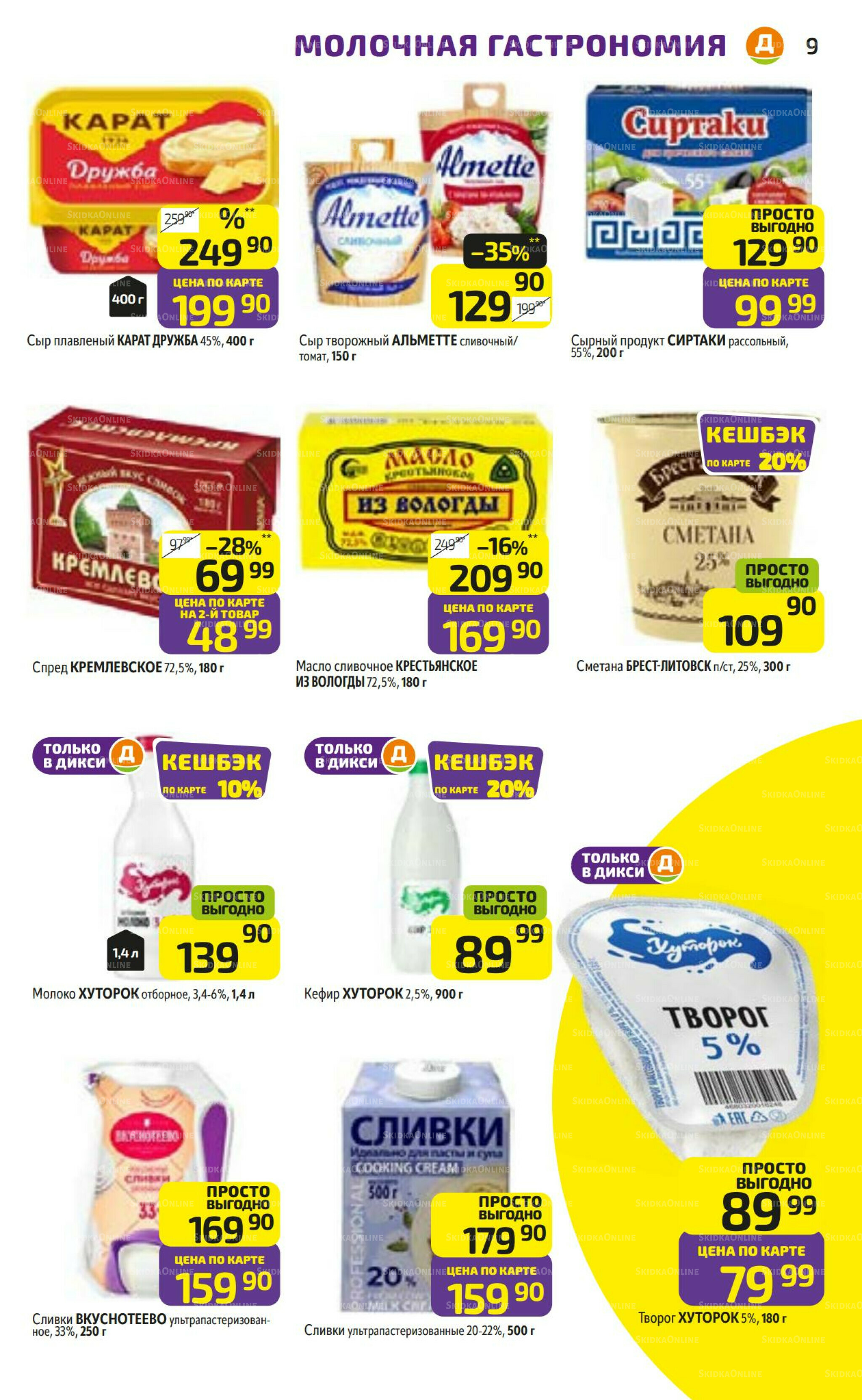 Предложение недели! 13  - 19 Октября 2025 9