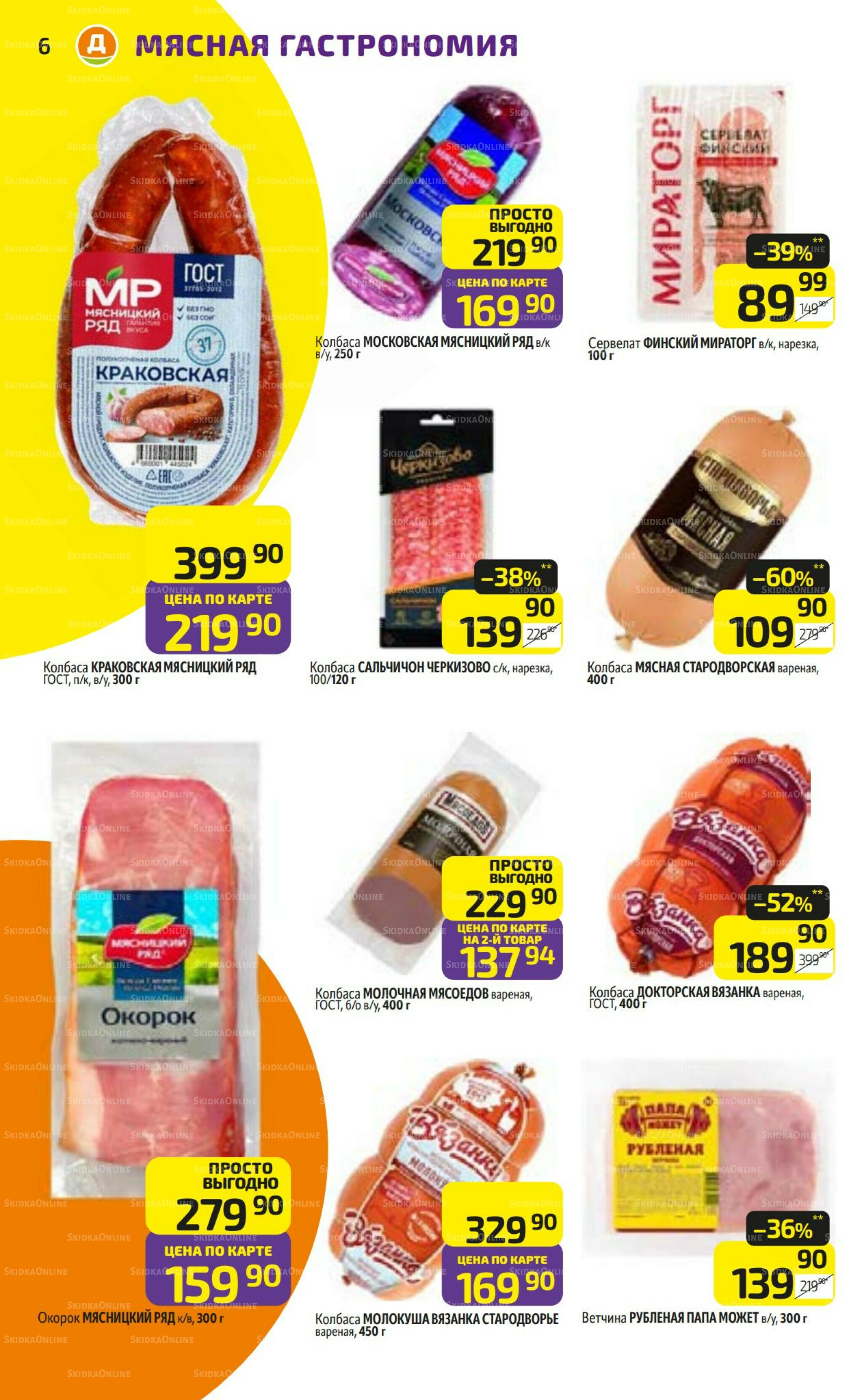 Предложение недели! 13  - 19 Октября 2025 6