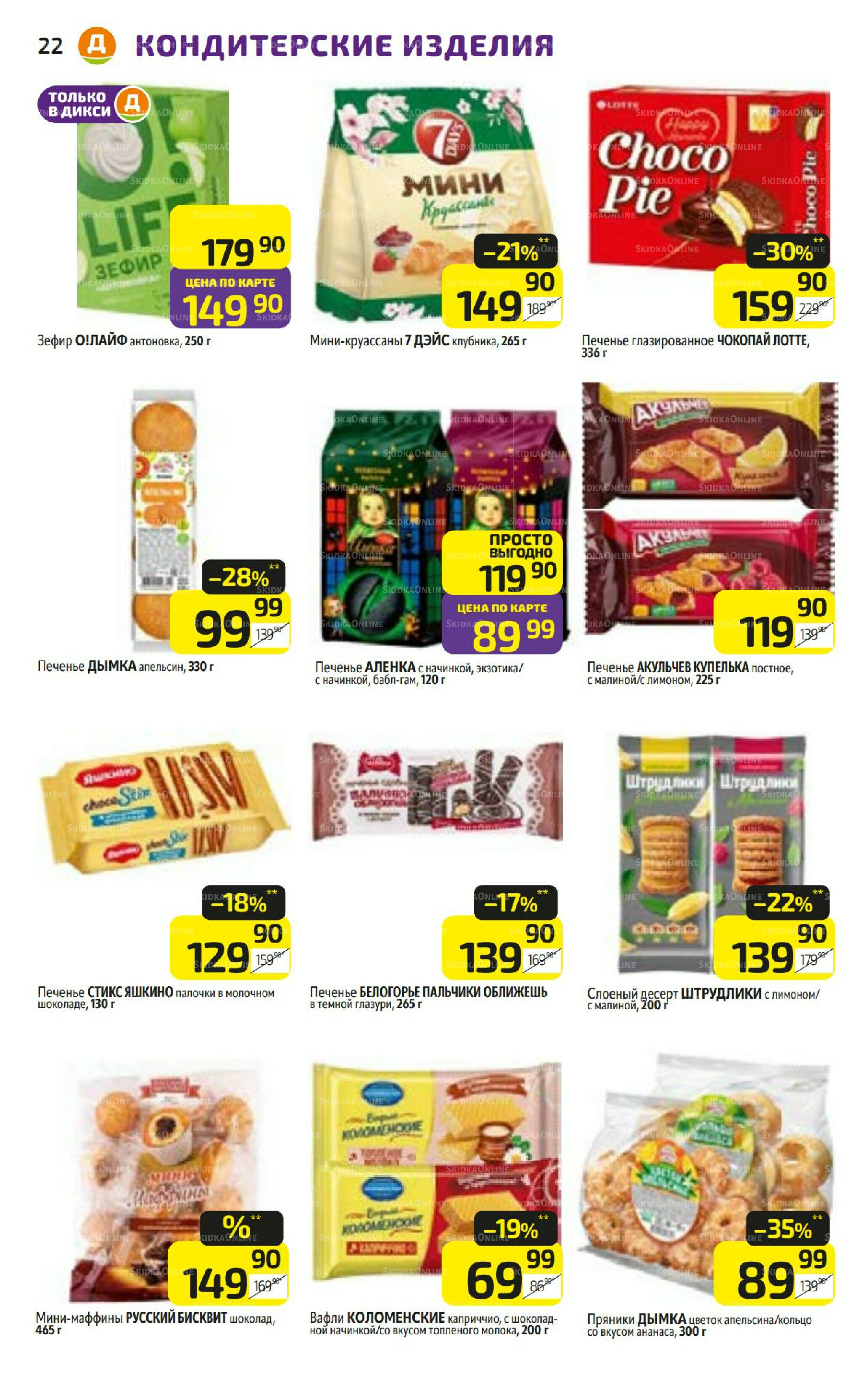 Предложение недели! 13  - 19 Октября 2025 22