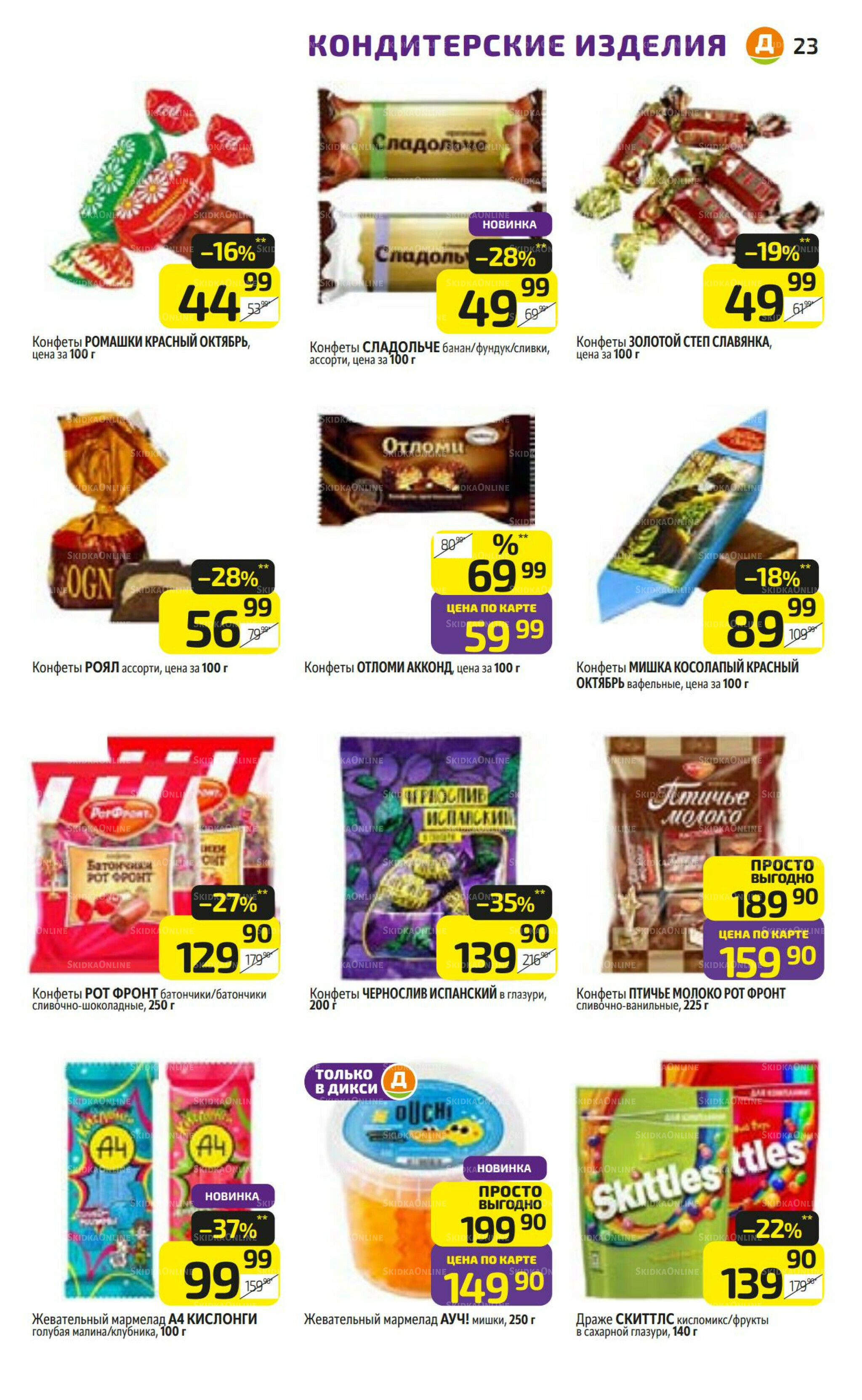 Предложение недели! 13  - 19 Октября 2025 23