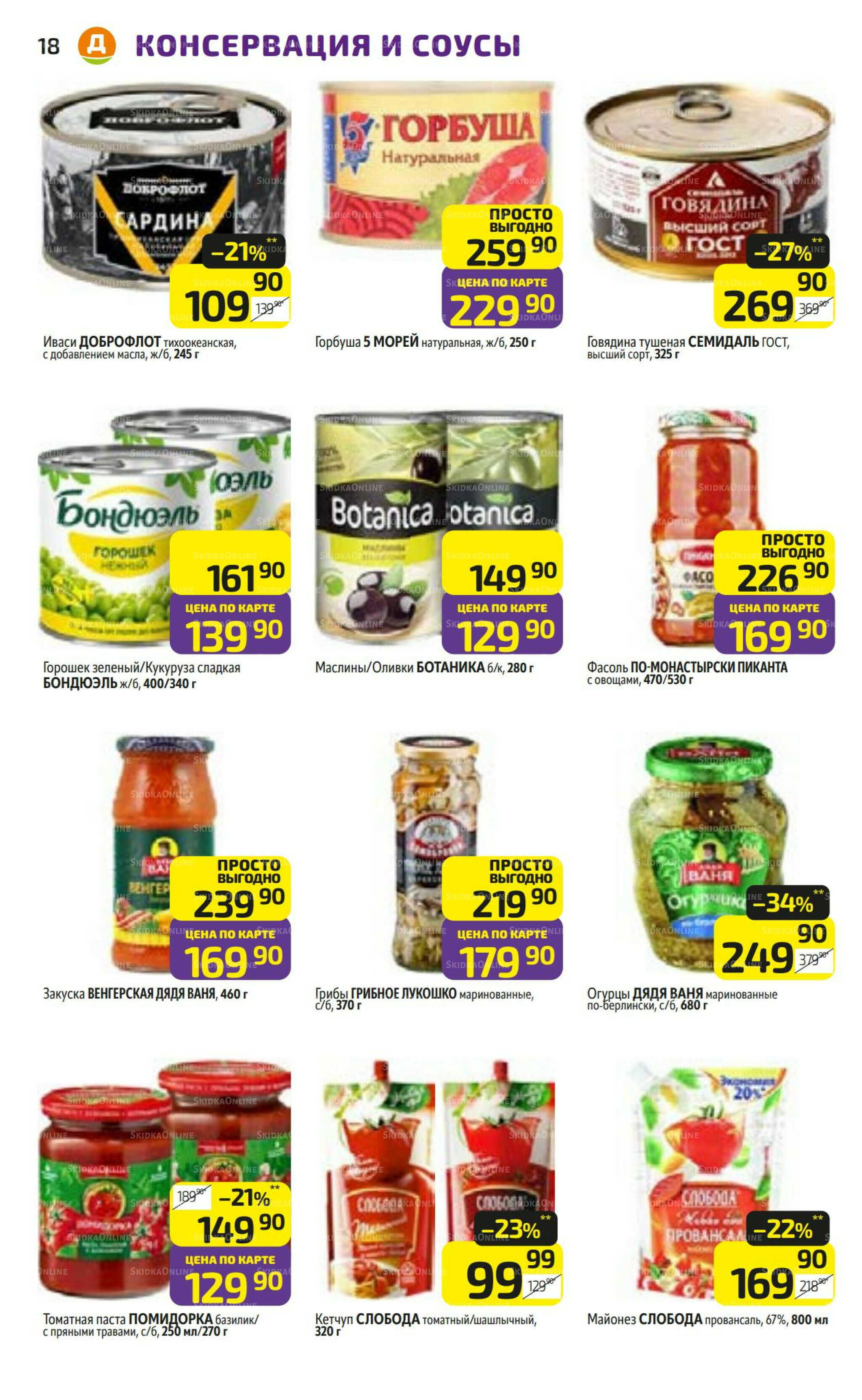 Предложение недели! 13  - 19 Октября 2025 18