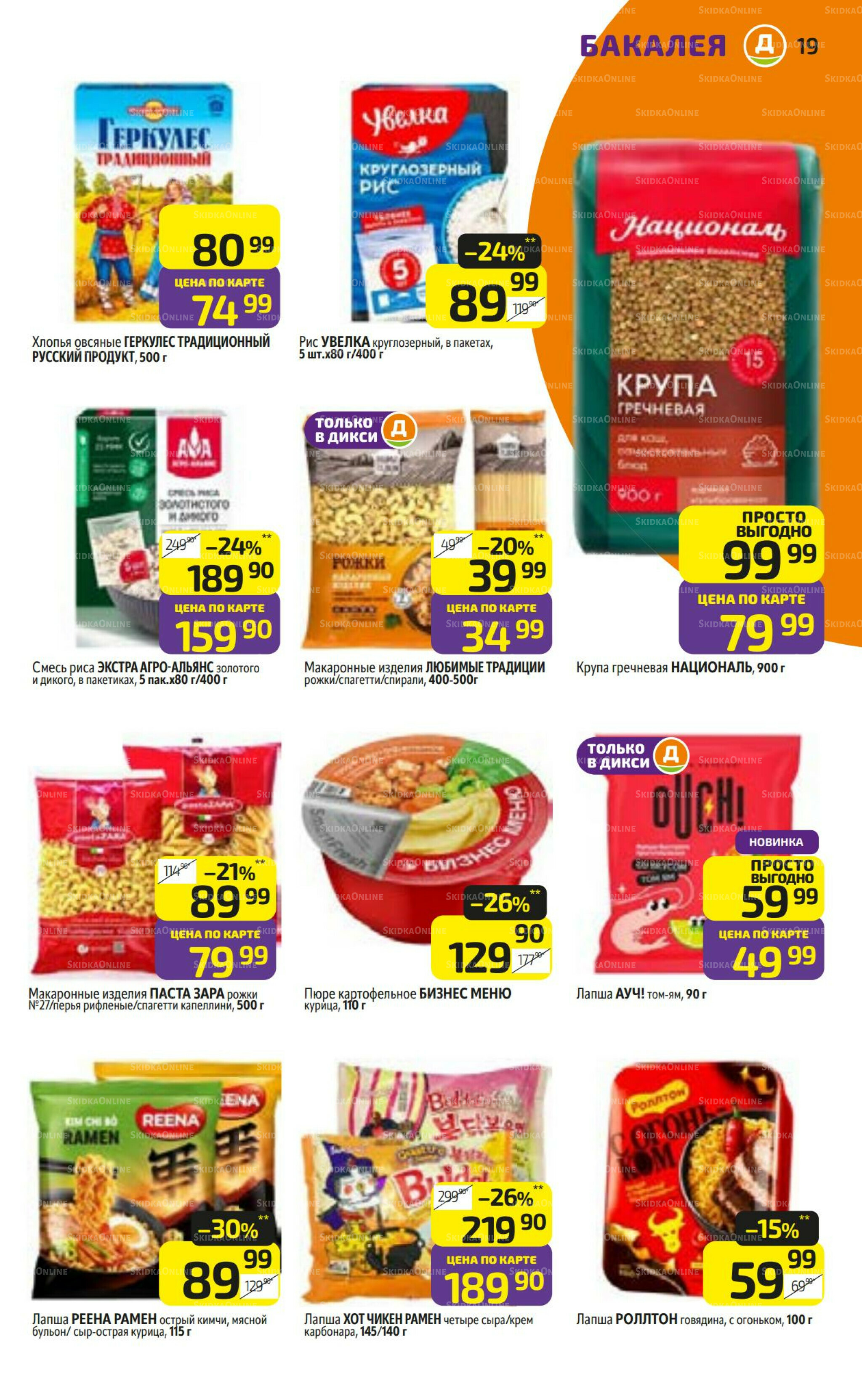 Предложение недели! 13  - 19 Октября 2025 19