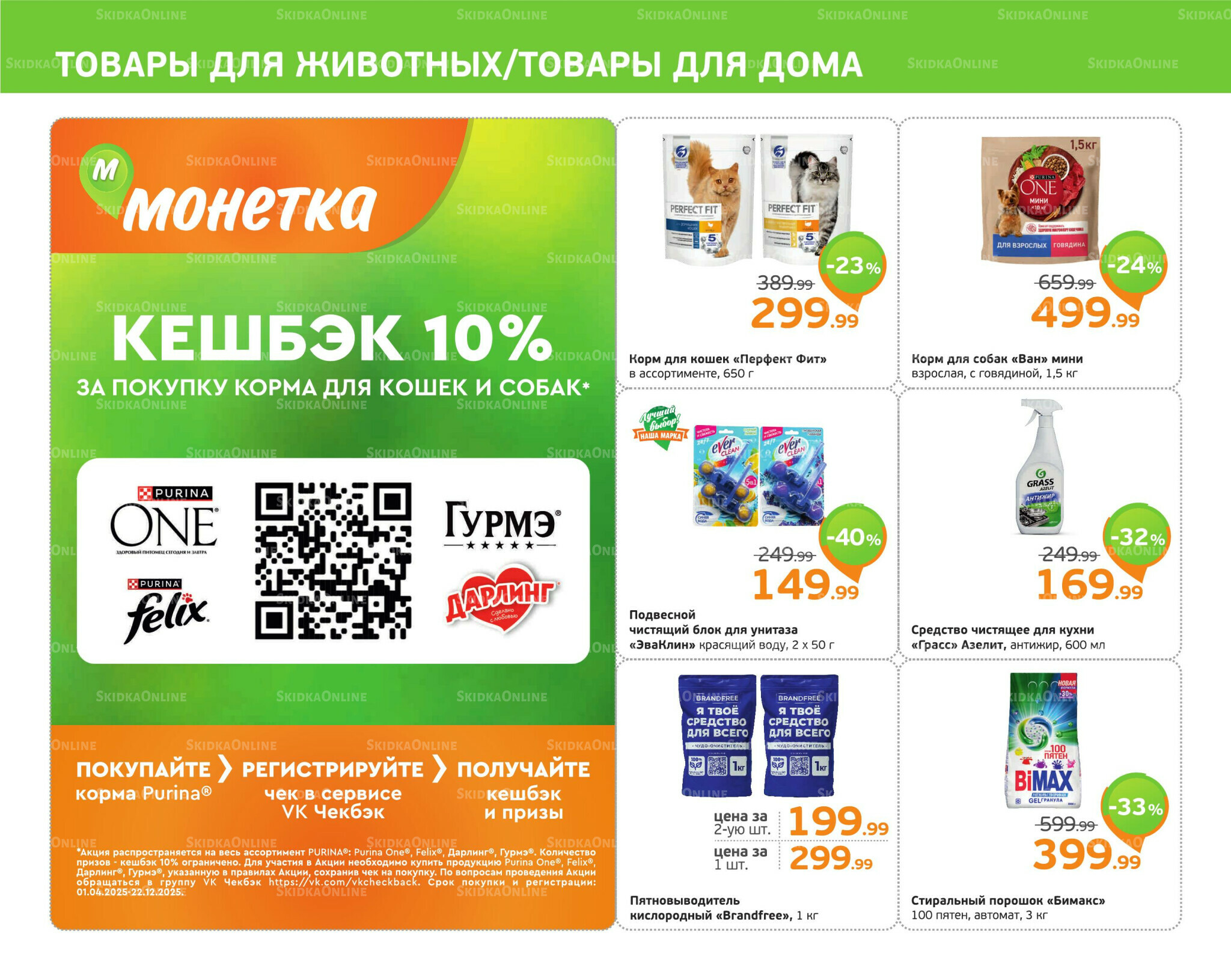 Отличное предложение! 13  - 19 Октября 2025 10