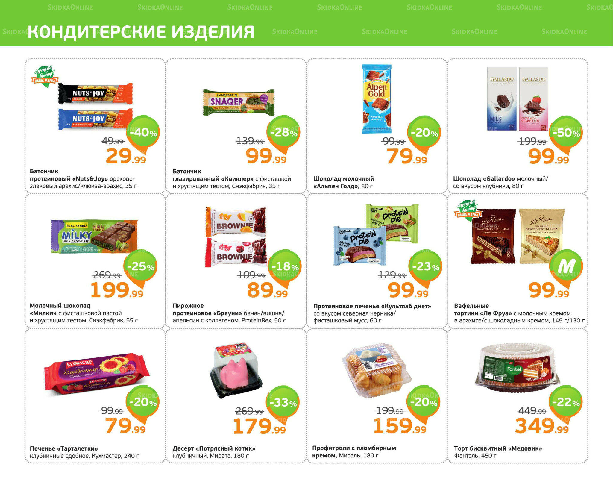 Отличное предложение! 13  - 19 Октября 2025 6