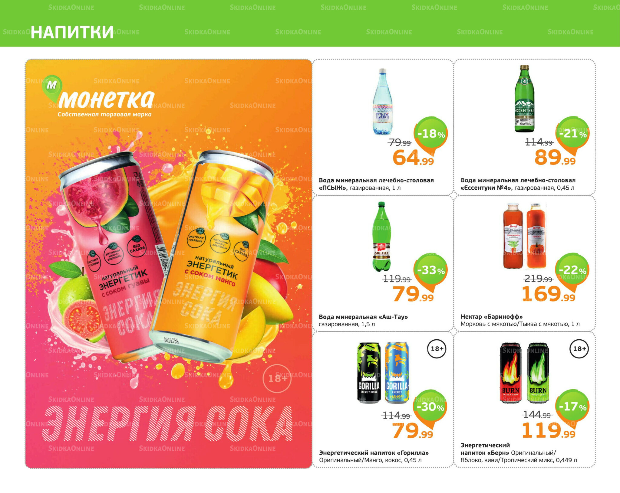 Отличное предложение! 13  - 19 Октября 2025 8