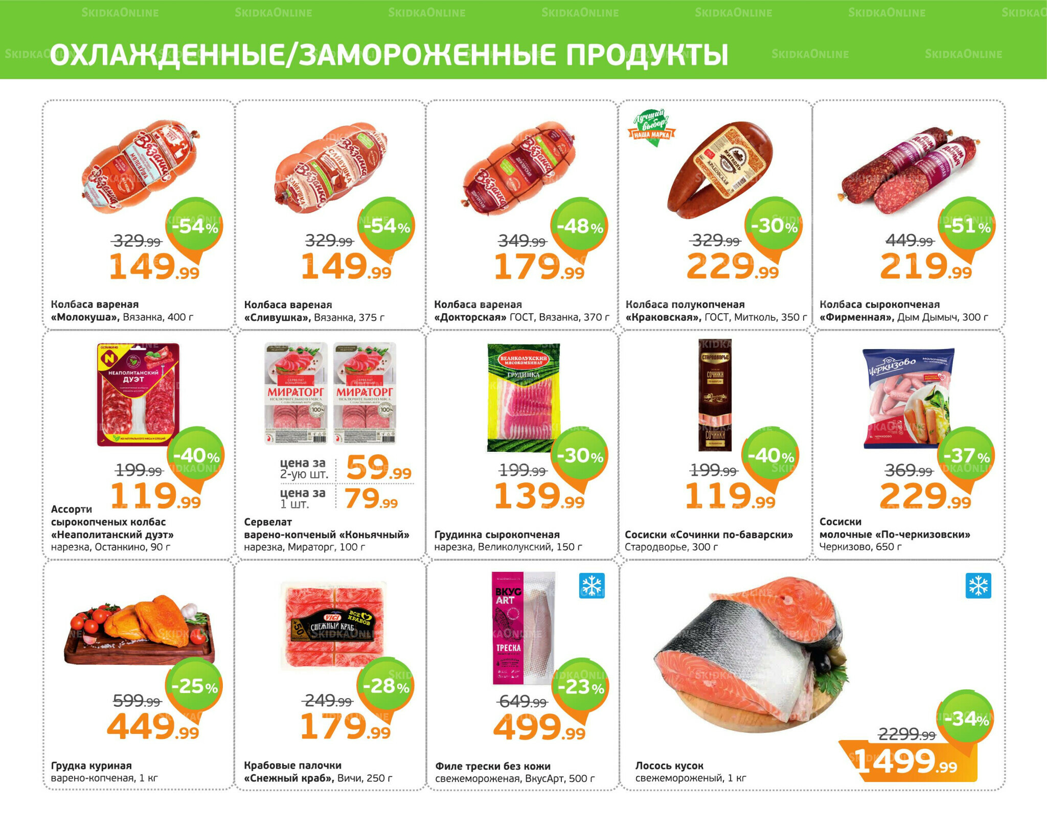 Отличное предложение! 13  - 19 Октября 2025 4