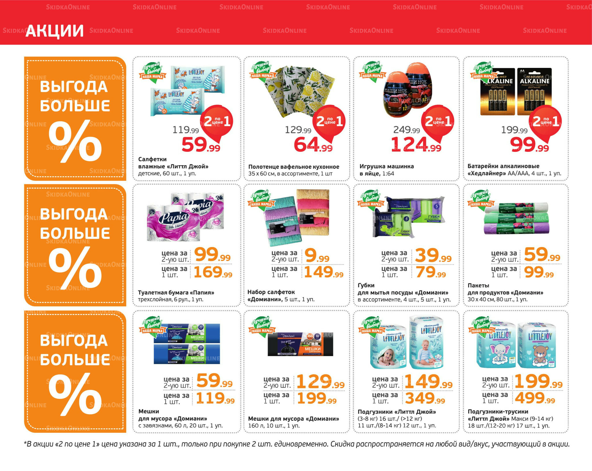 Отличное предложение! 13  - 19 Октября 2025 2