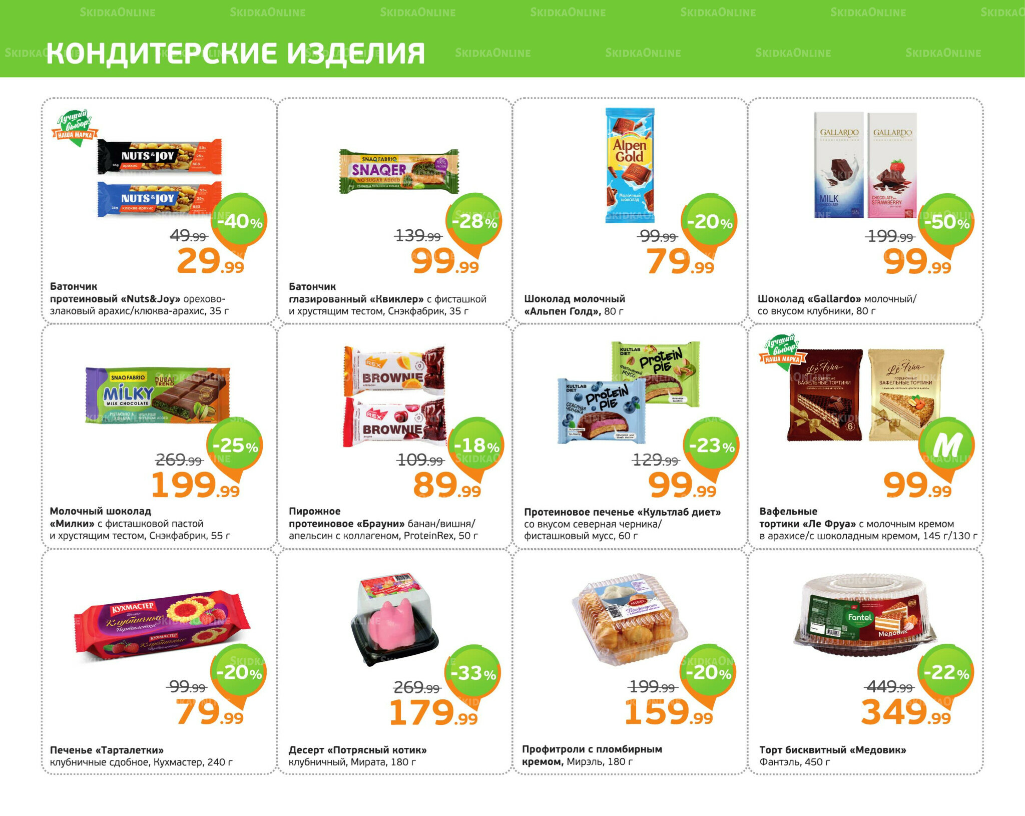 Отличное предложение! 13  - 19 Октября 2025 6