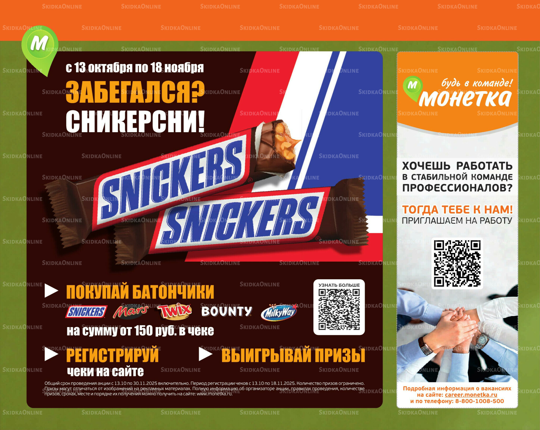 Отличное предложение! 13  - 19 Октября 2025 12