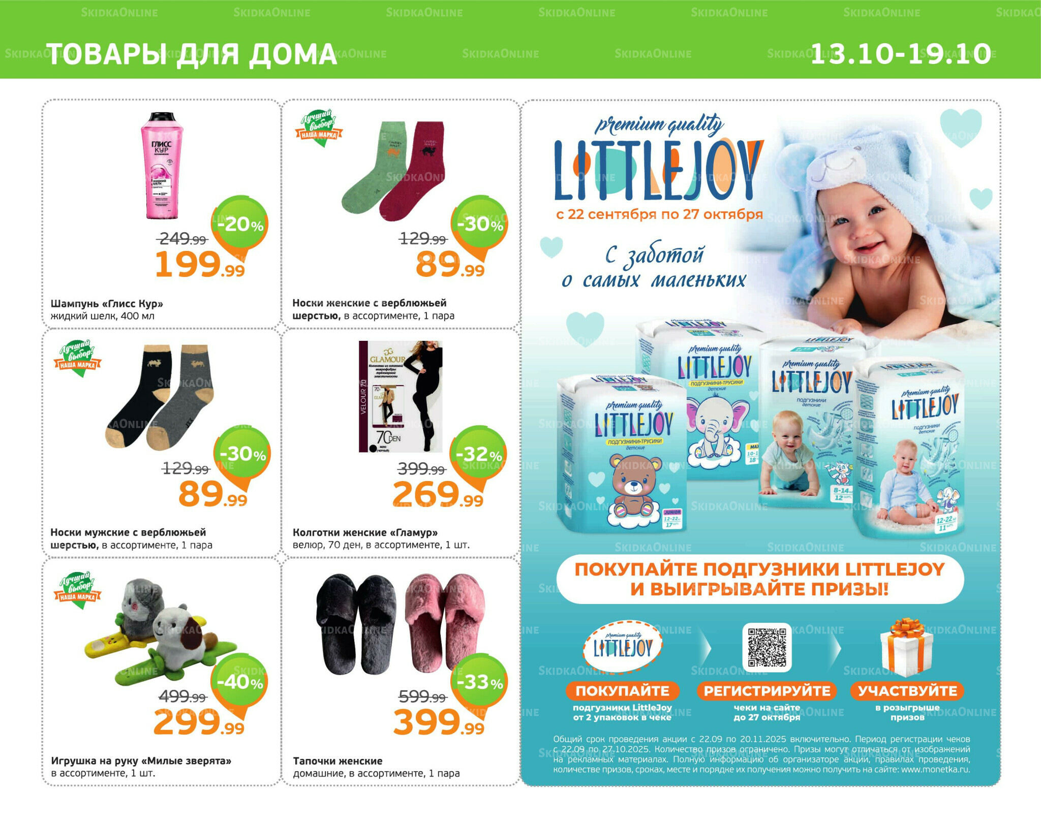 Отличное предложение! 13  - 19 Октября 2025 11