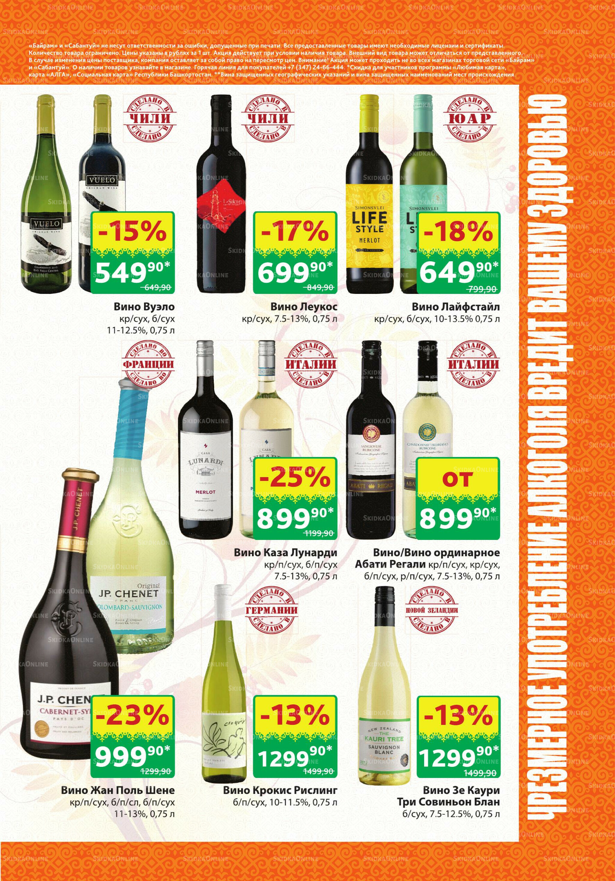 Алкоголь! 13  - 26 Октября 2025 7