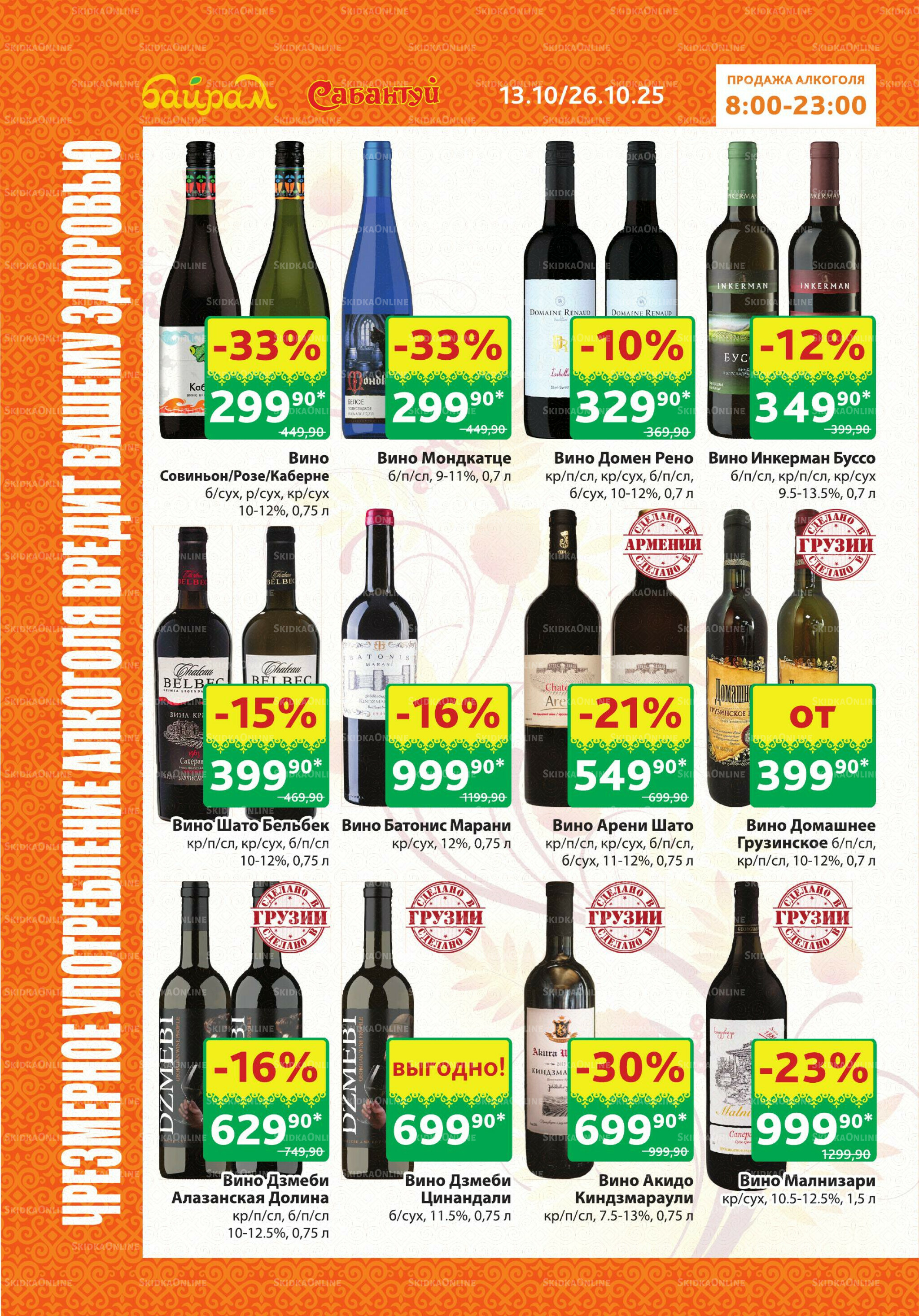 Алкоголь! 13  - 26 Октября 2025 6