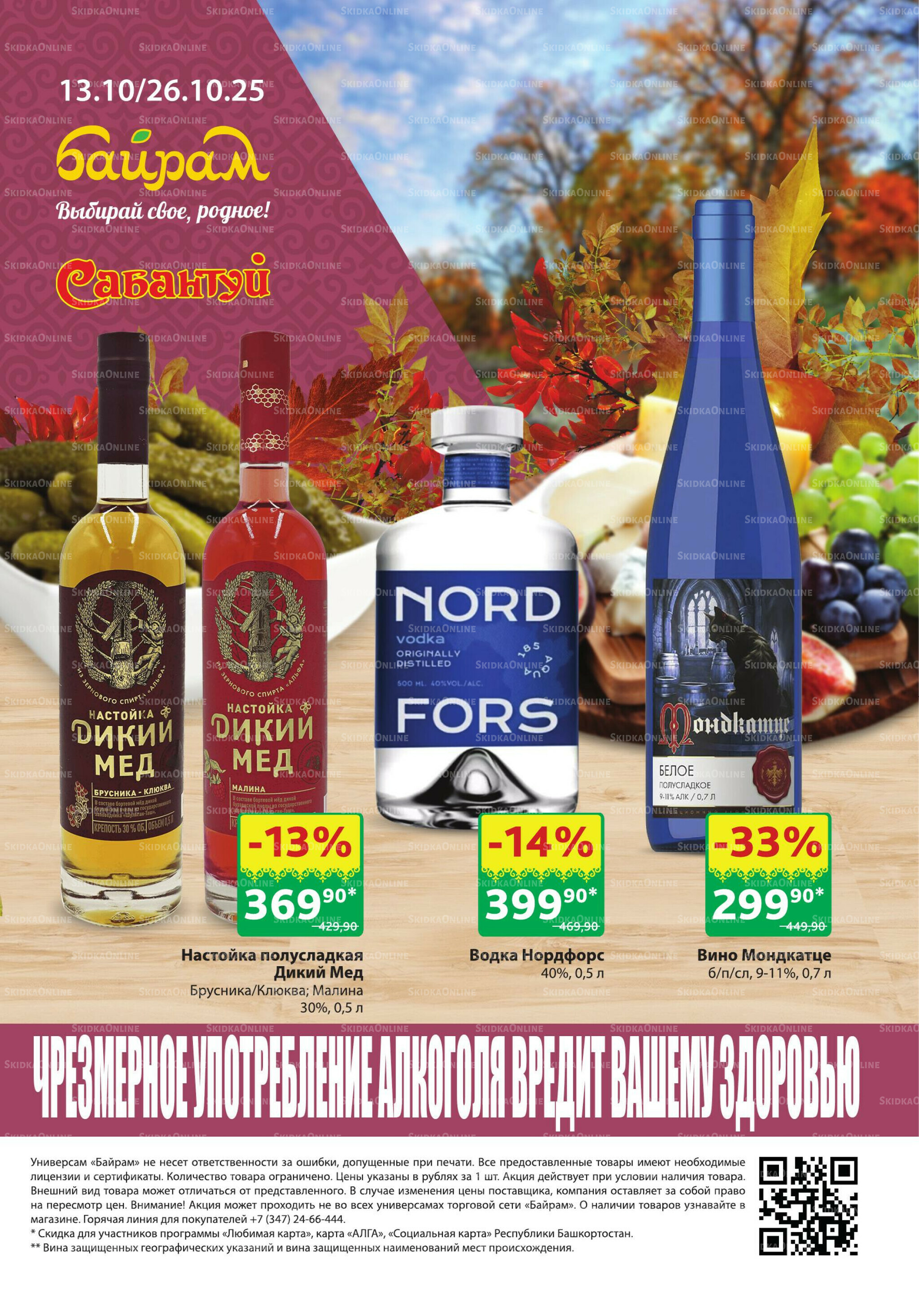 Алкоголь! 13  - 26 Октября 2025 1