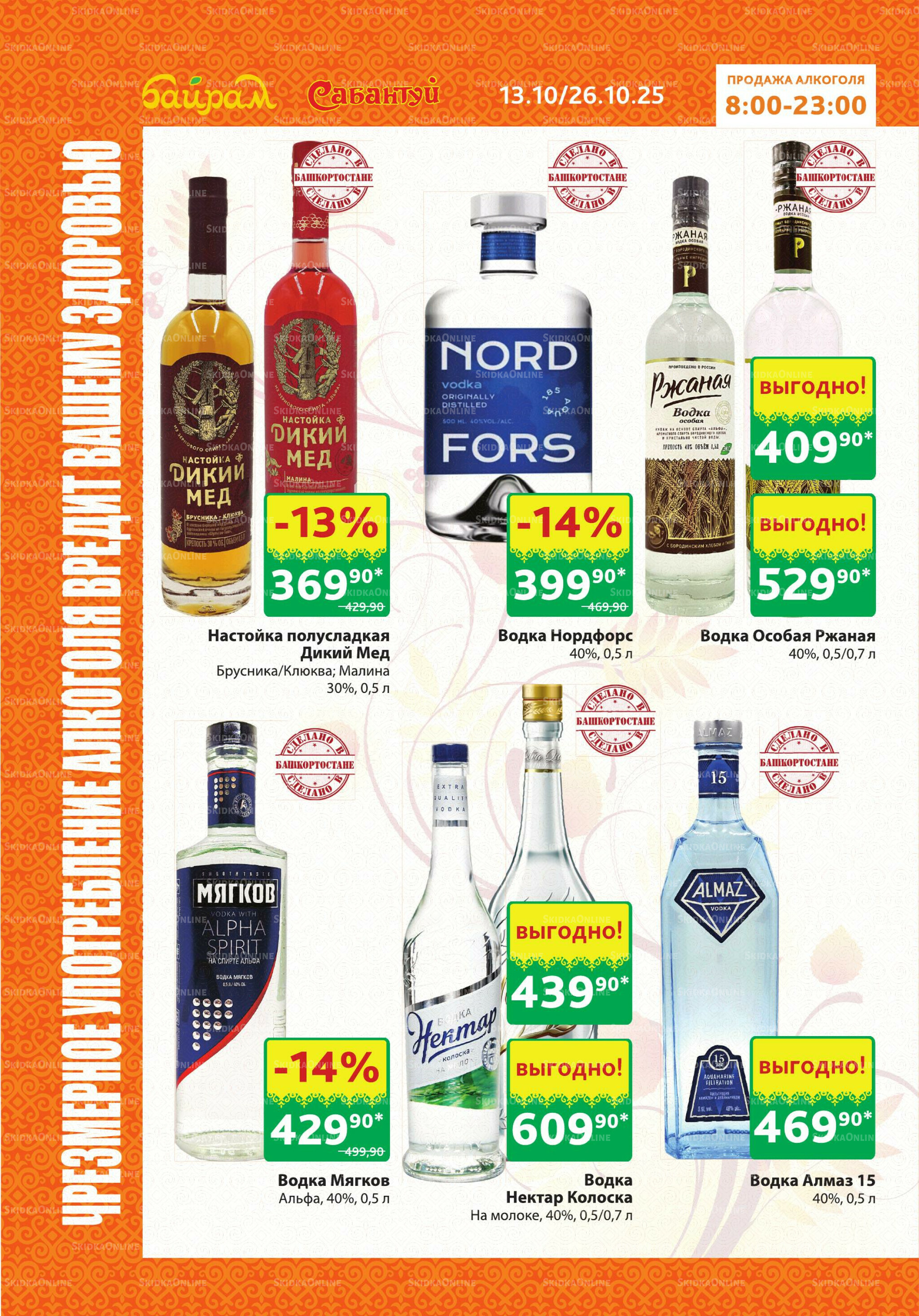 Алкоголь! 13  - 26 Октября 2025 4