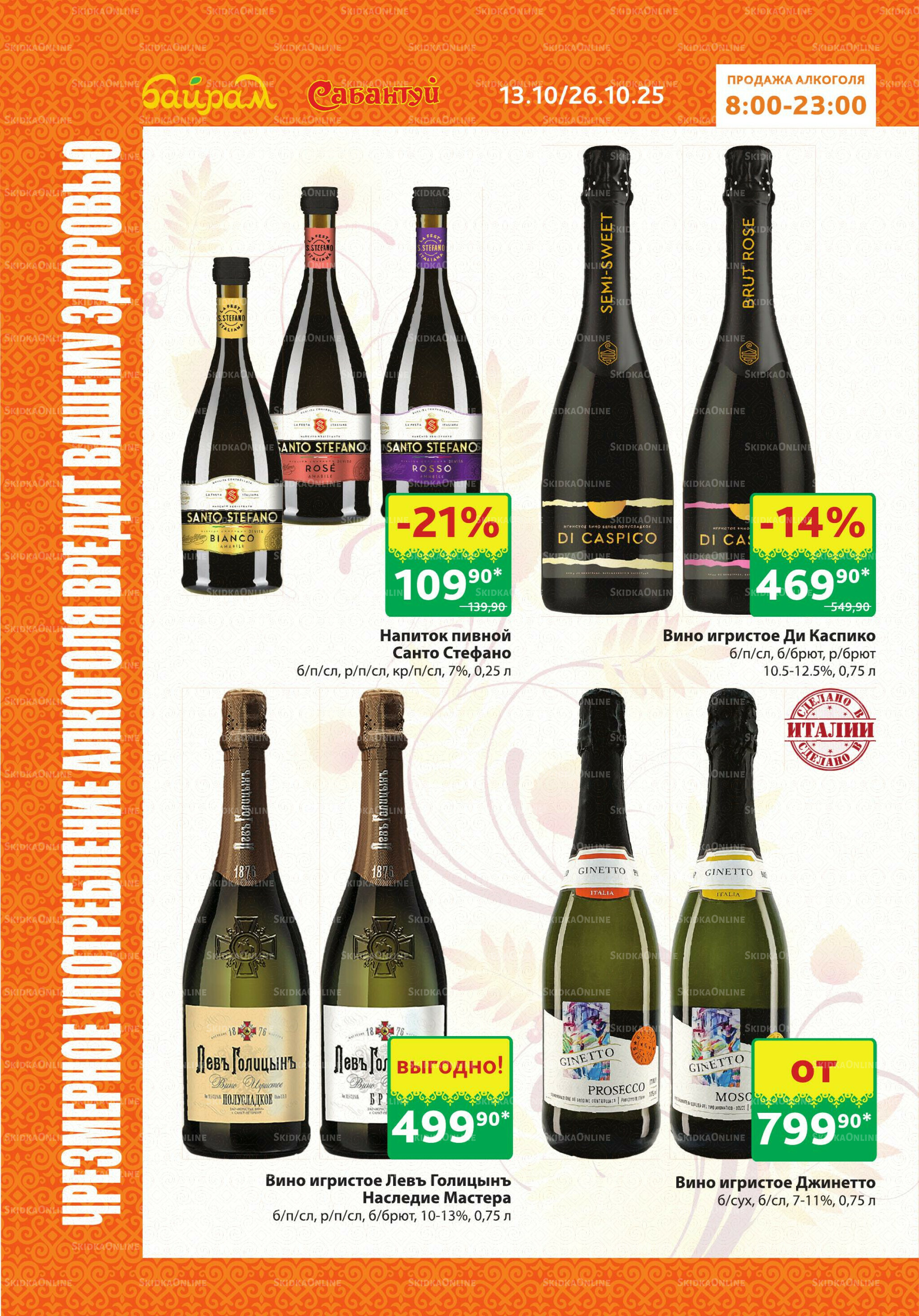 Алкоголь! 13  - 26 Октября 2025 8