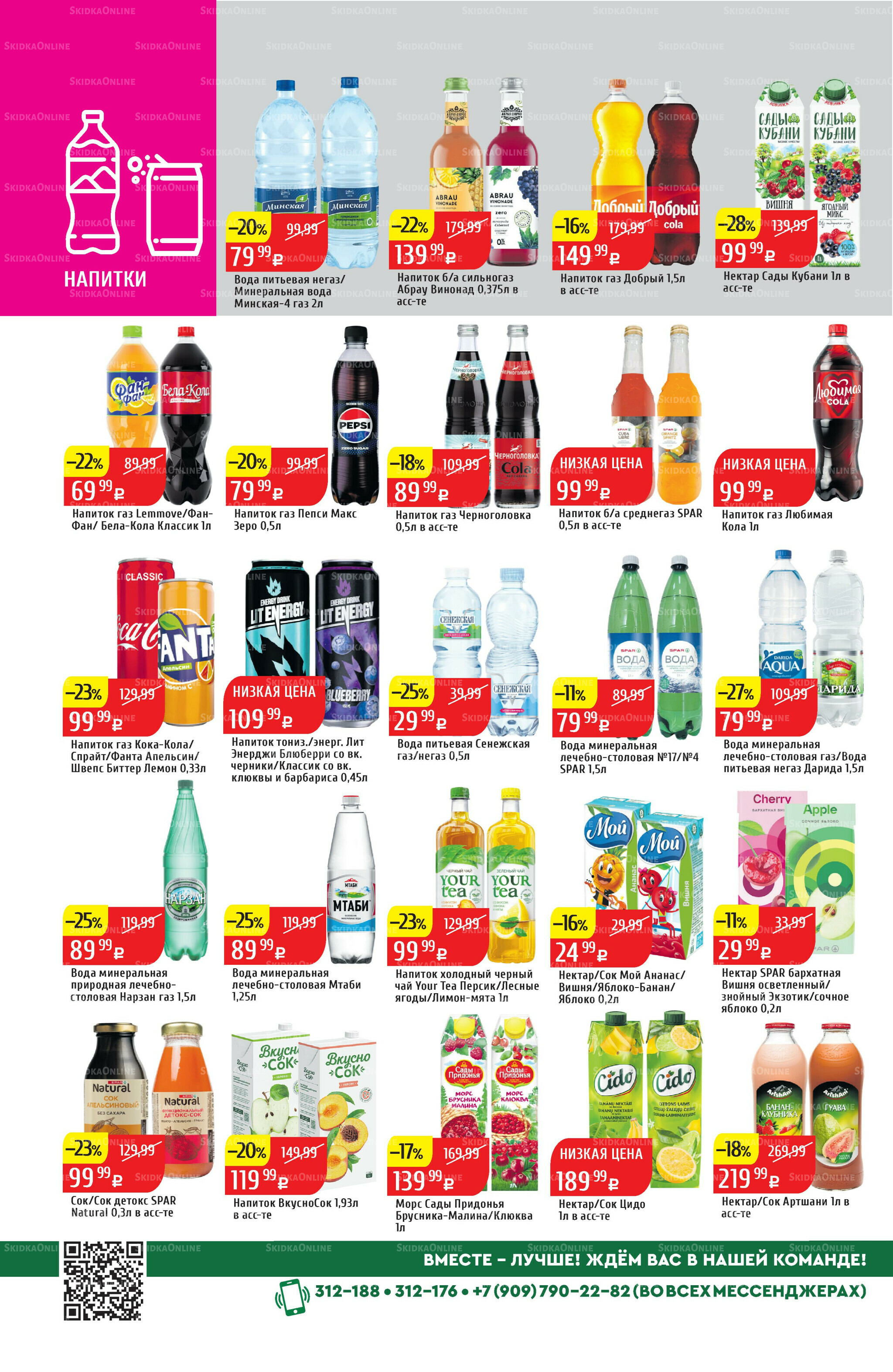 Акционный каталог 13  - 19 Октября 2025 34