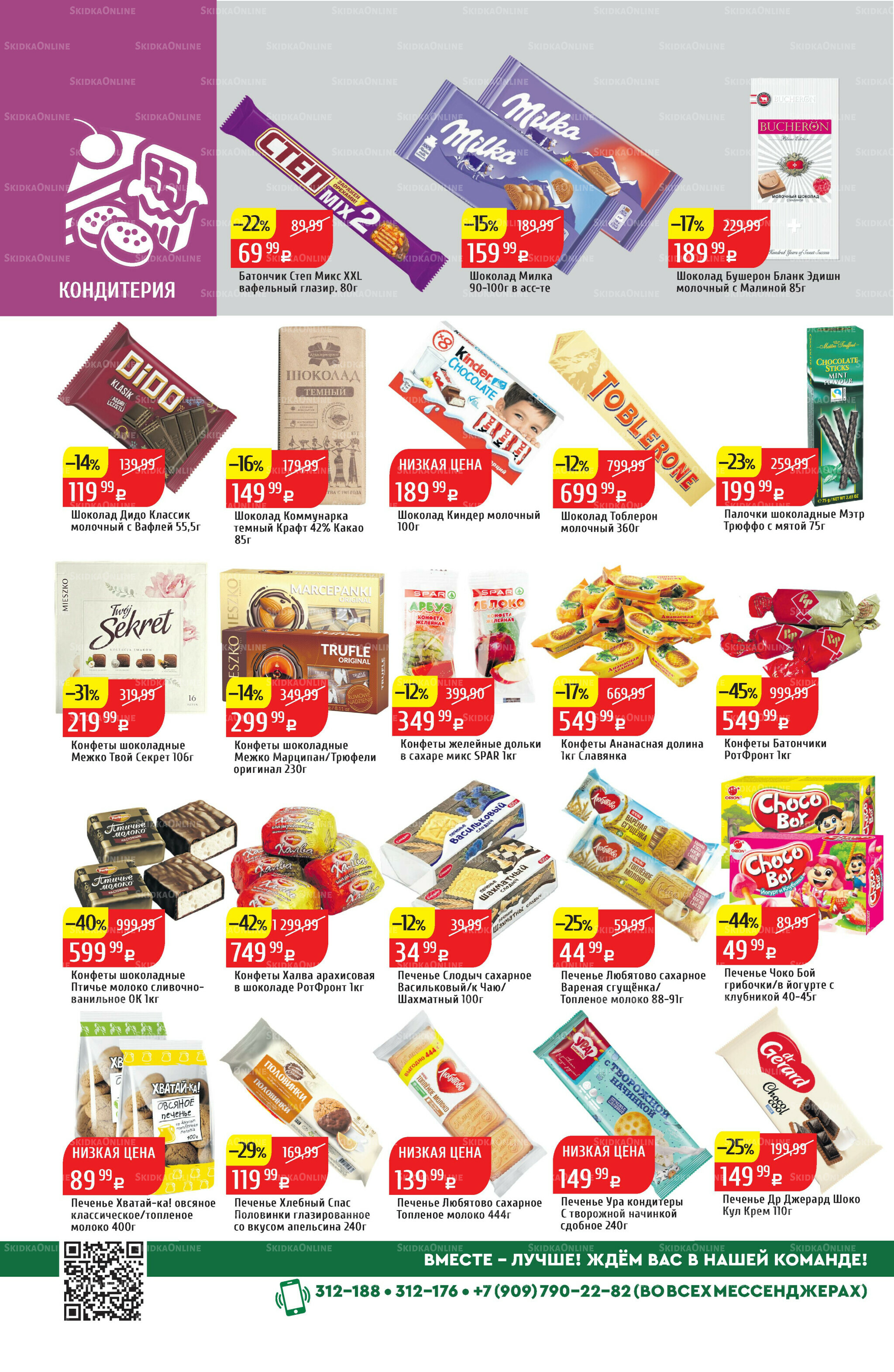 Акционный каталог 13  - 19 Октября 2025 32