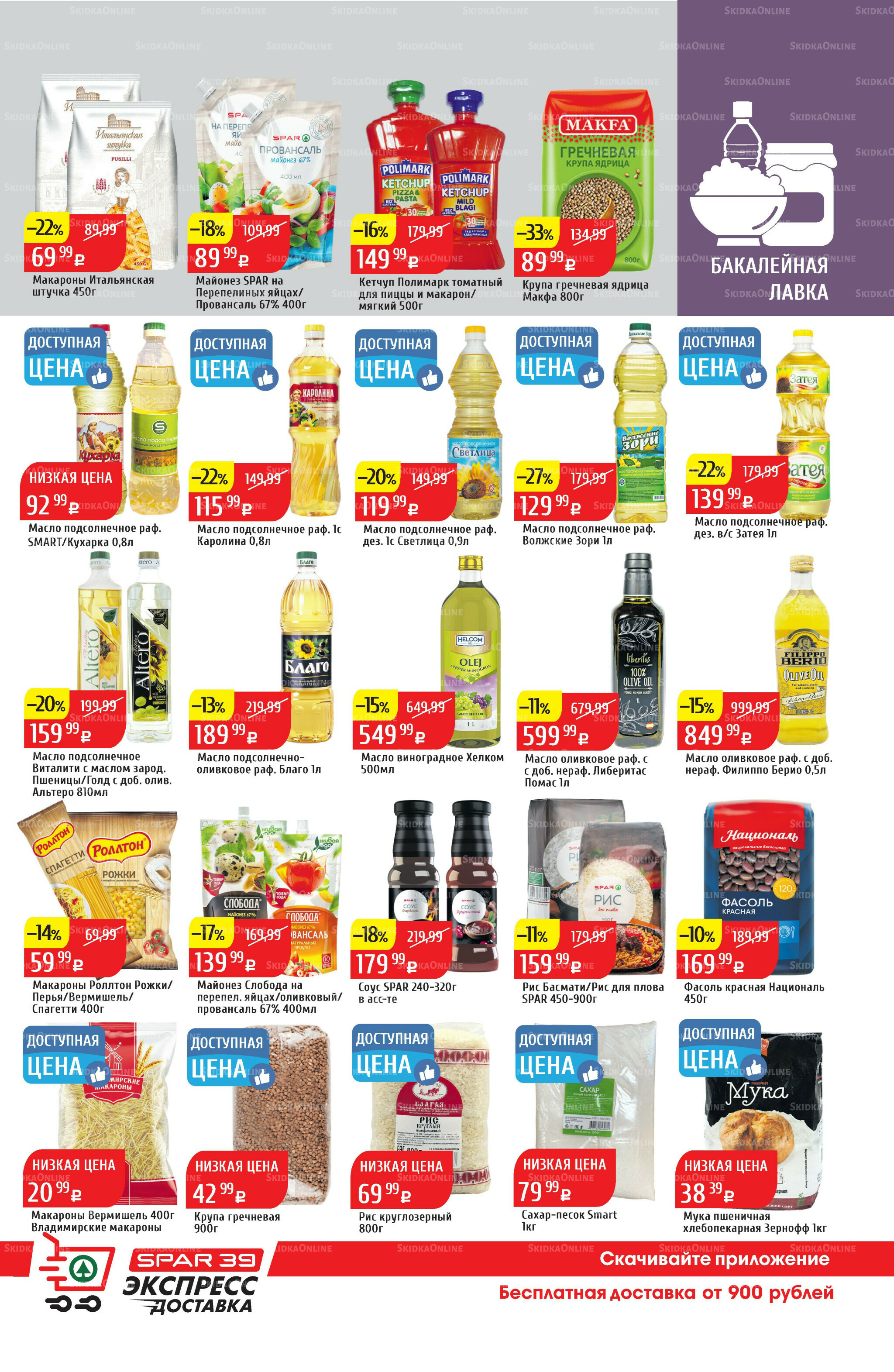 Акционный каталог 13  - 19 Октября 2025 29