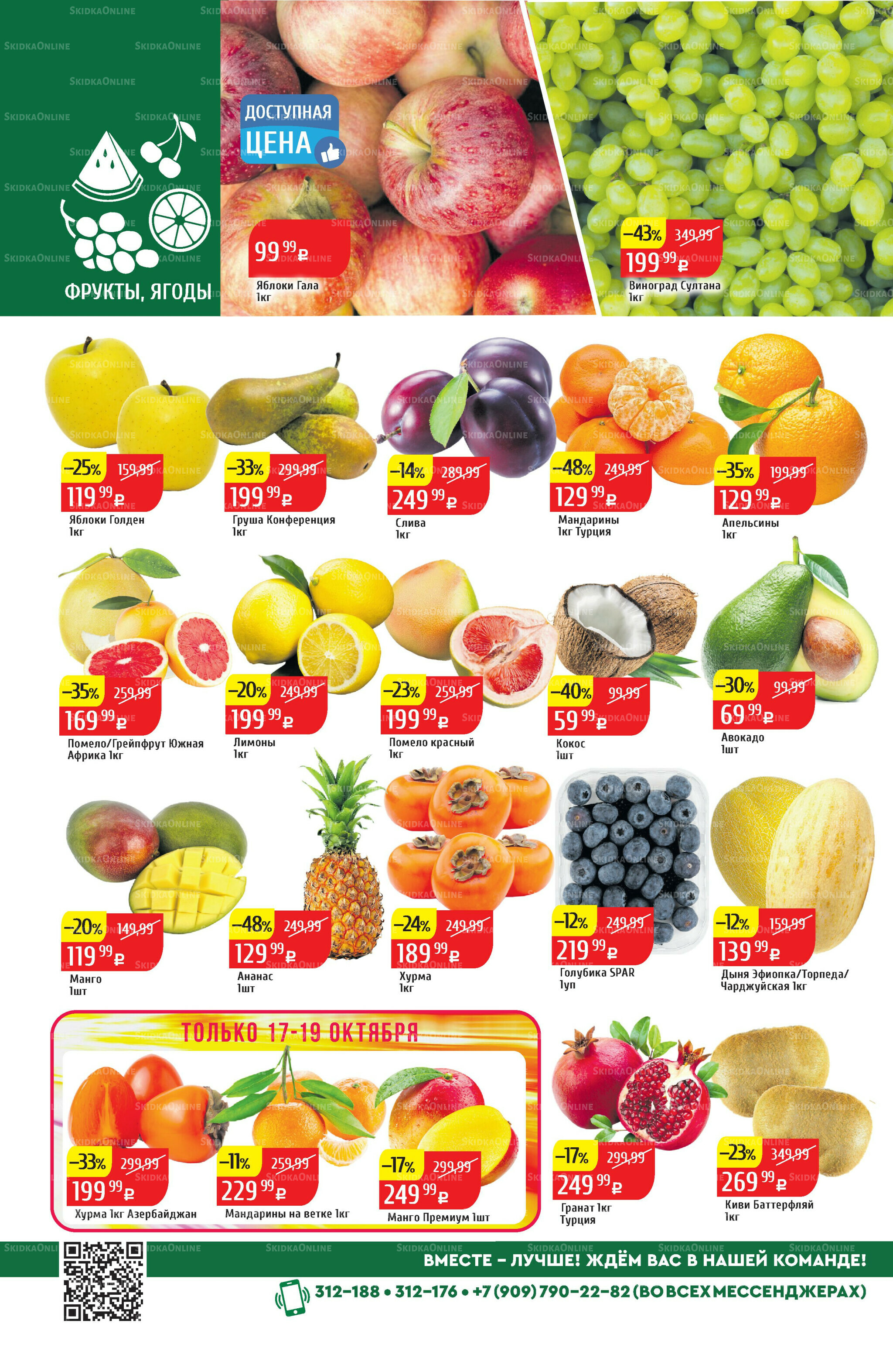 Акционный каталог 13  - 19 Октября 2025 2