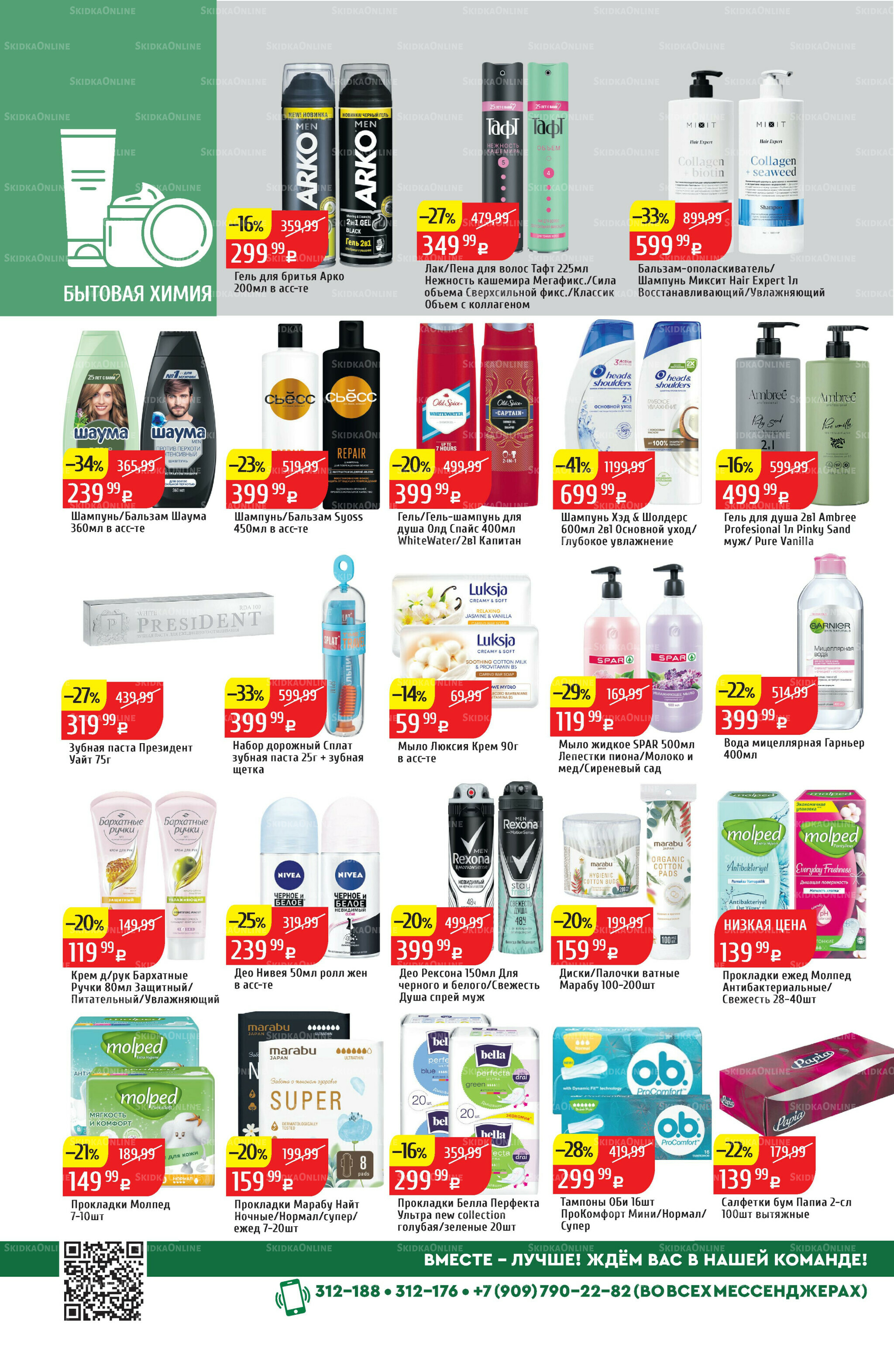Акционный каталог 13  - 19 Октября 2025 36