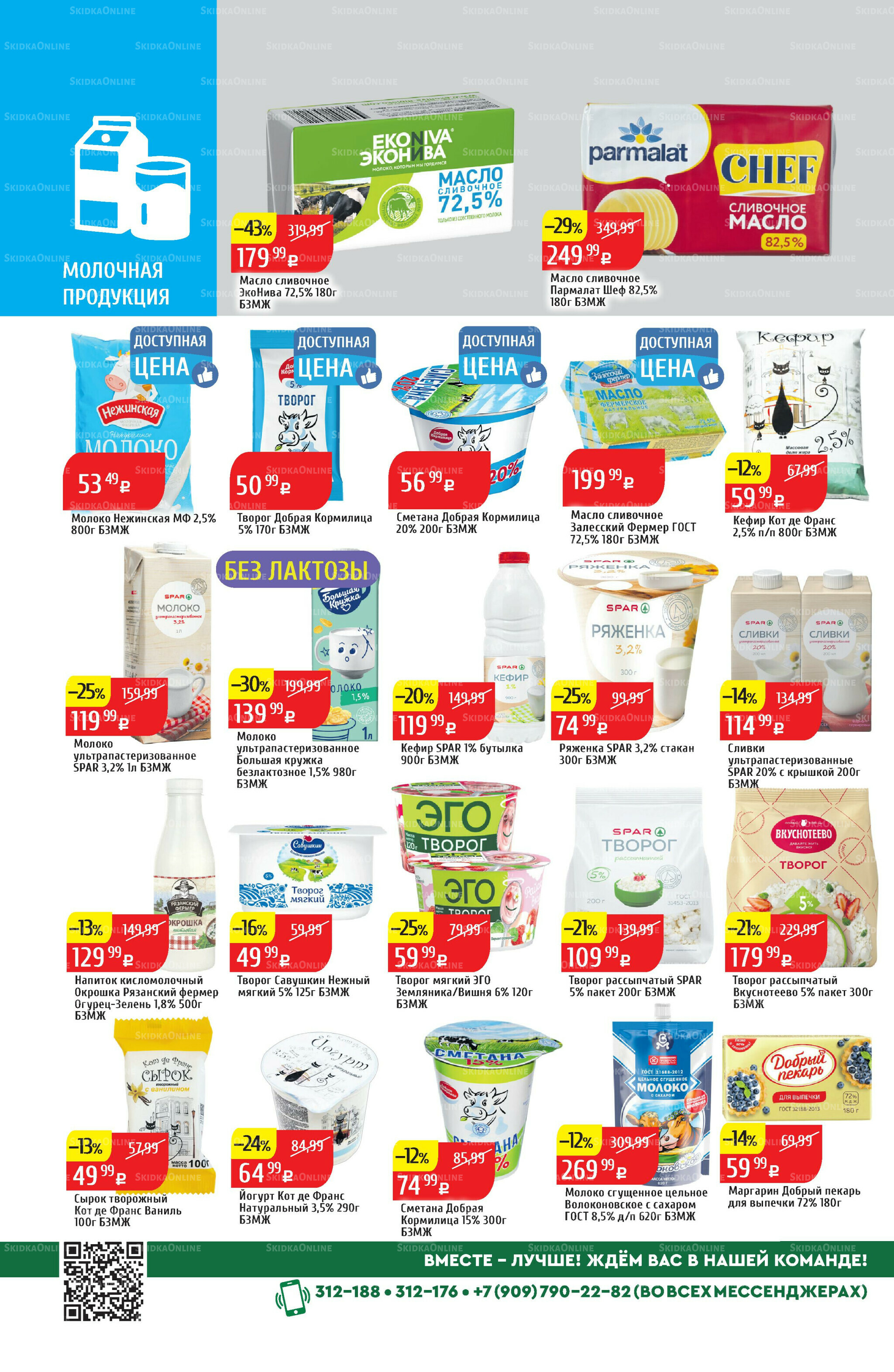 Акционный каталог 13  - 19 Октября 2025 4