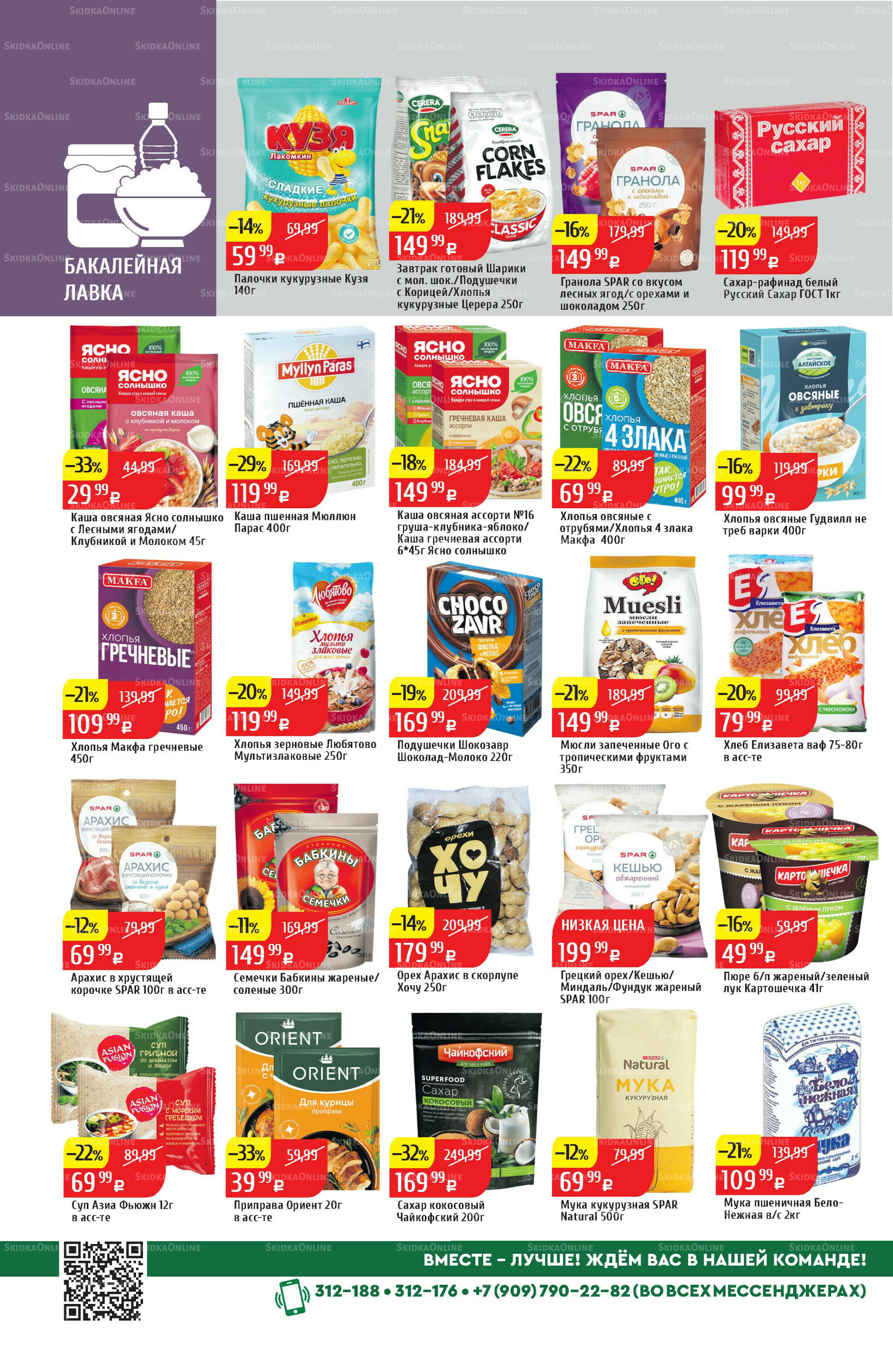 Акционный каталог 13  - 19 Октября 2025 30