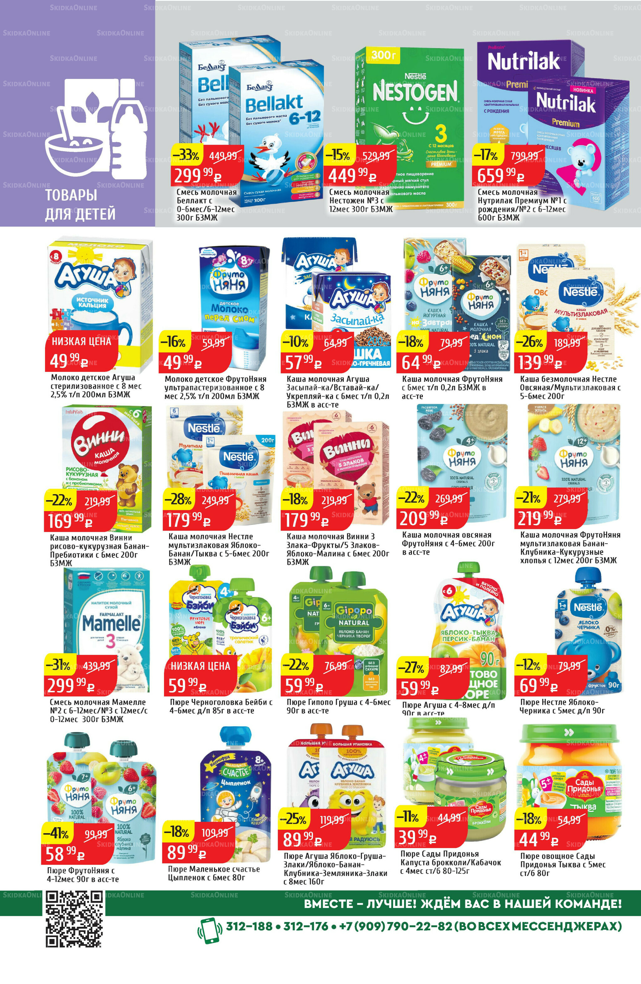 Акционный каталог 13  - 19 Октября 2025 18