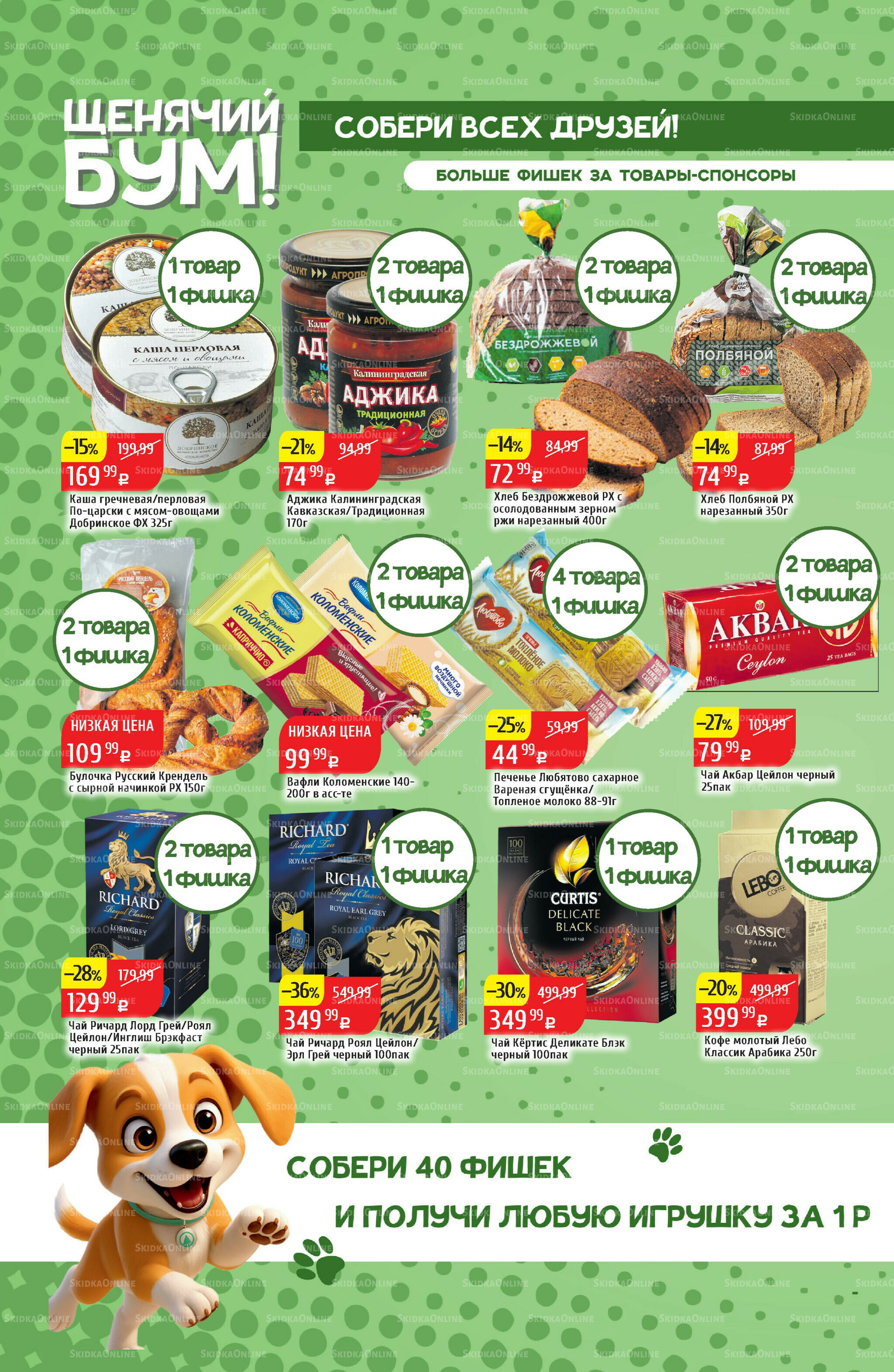 Акционный каталог 13  - 19 Октября 2025 22