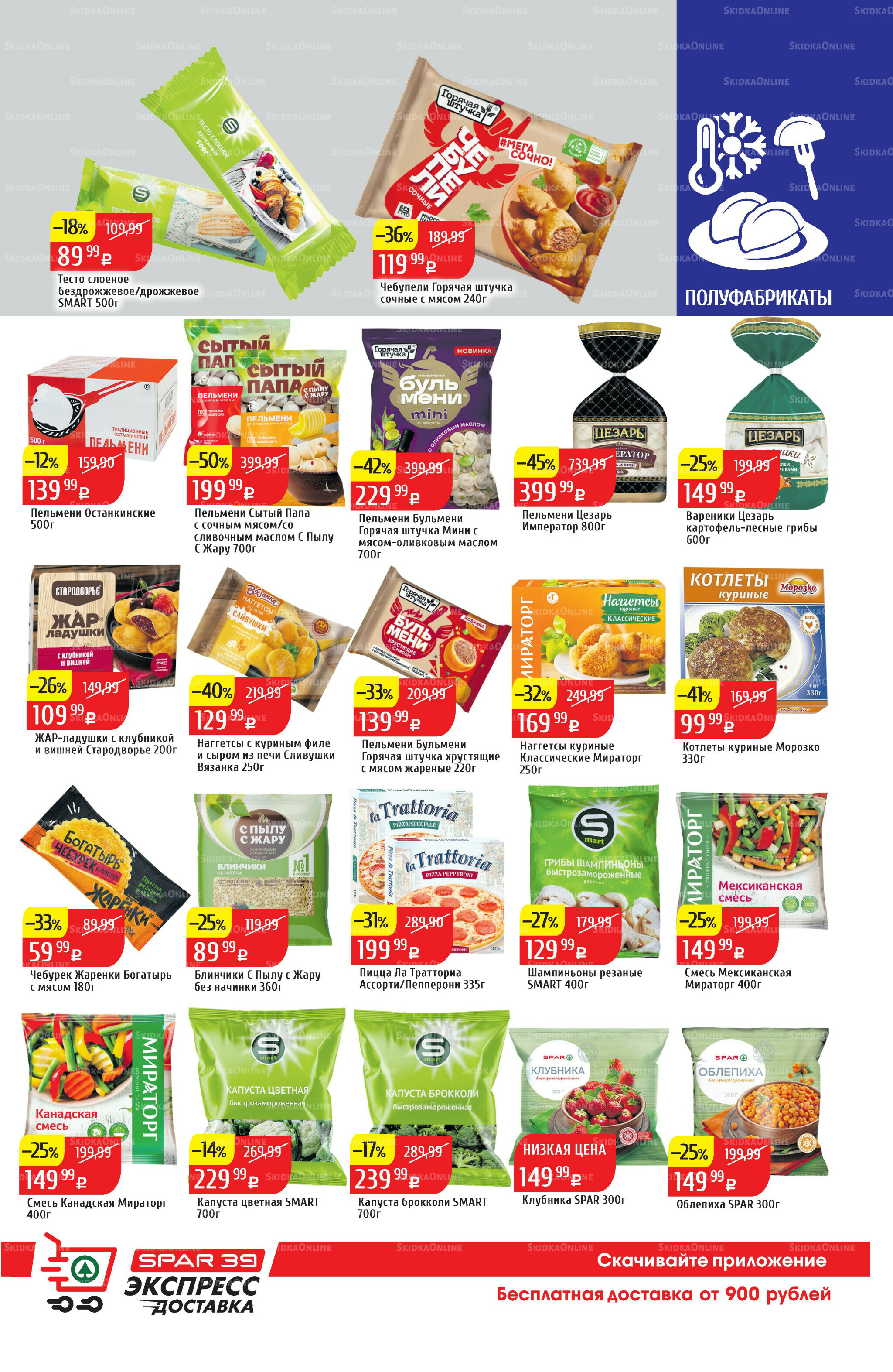 Акционный каталог 13  - 19 Октября 2025 17