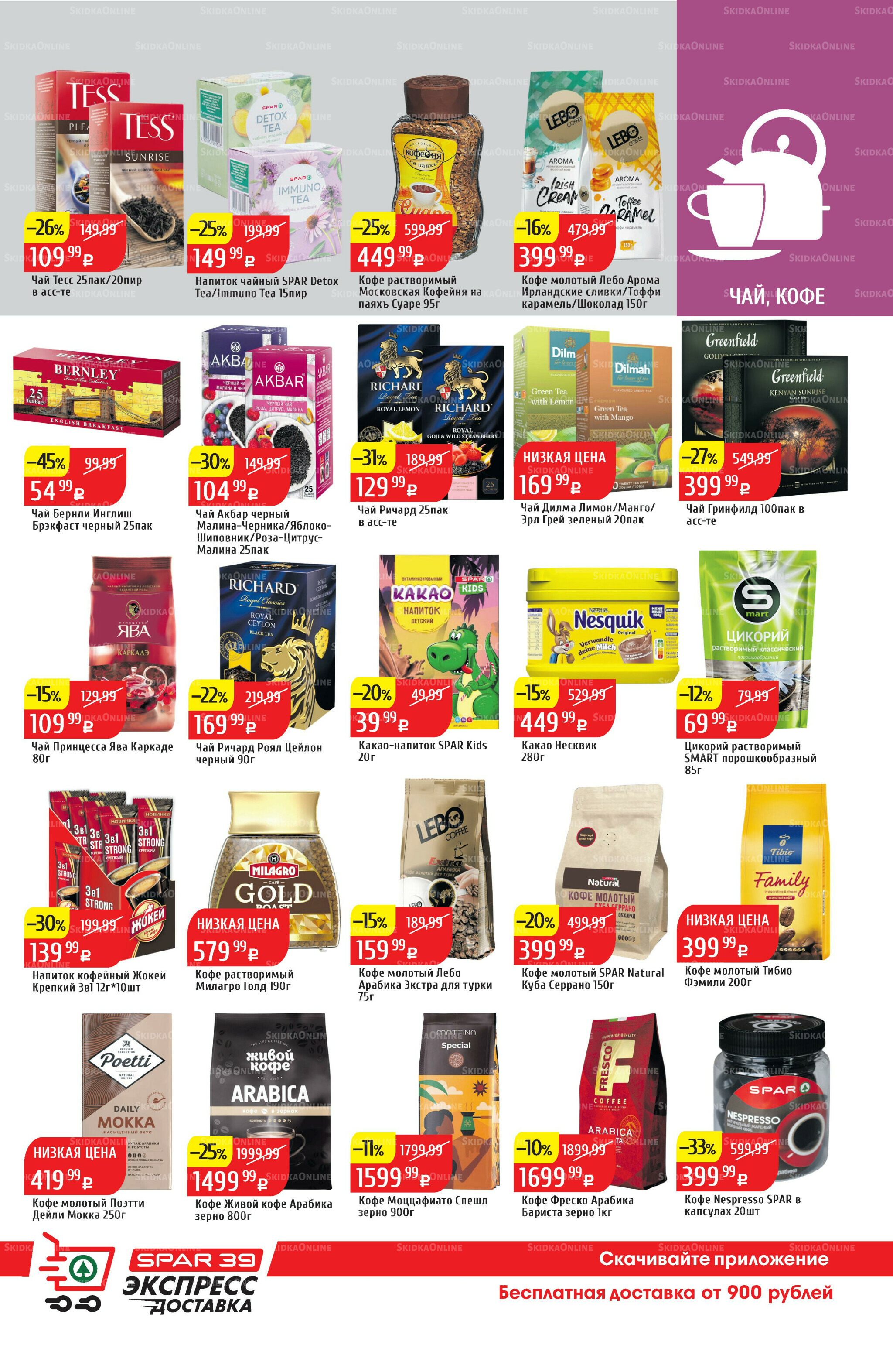 Акционный каталог 13  - 19 Октября 2025 31