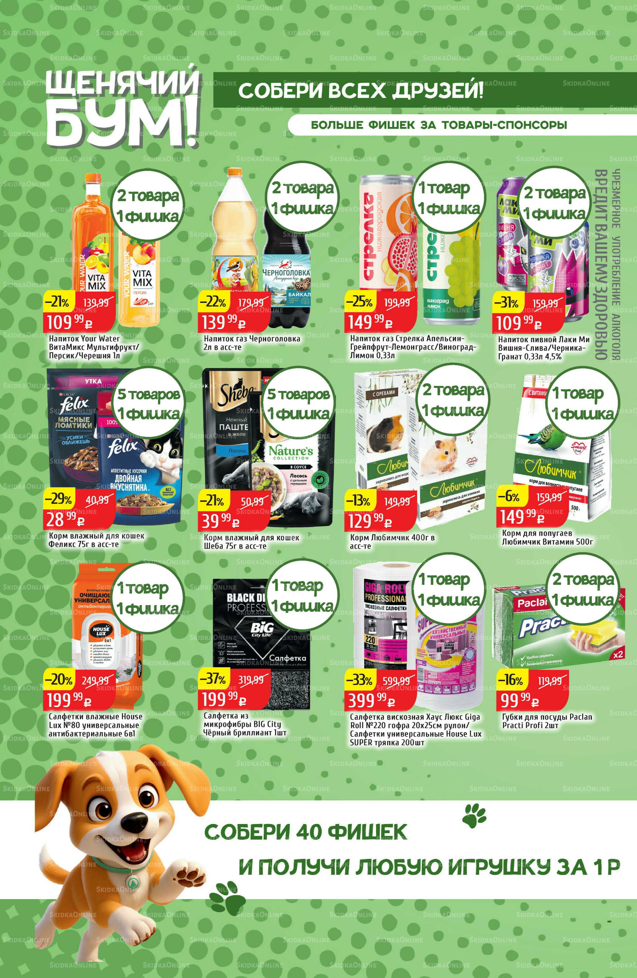 Акционный каталог 13  - 19 Октября 2025 24