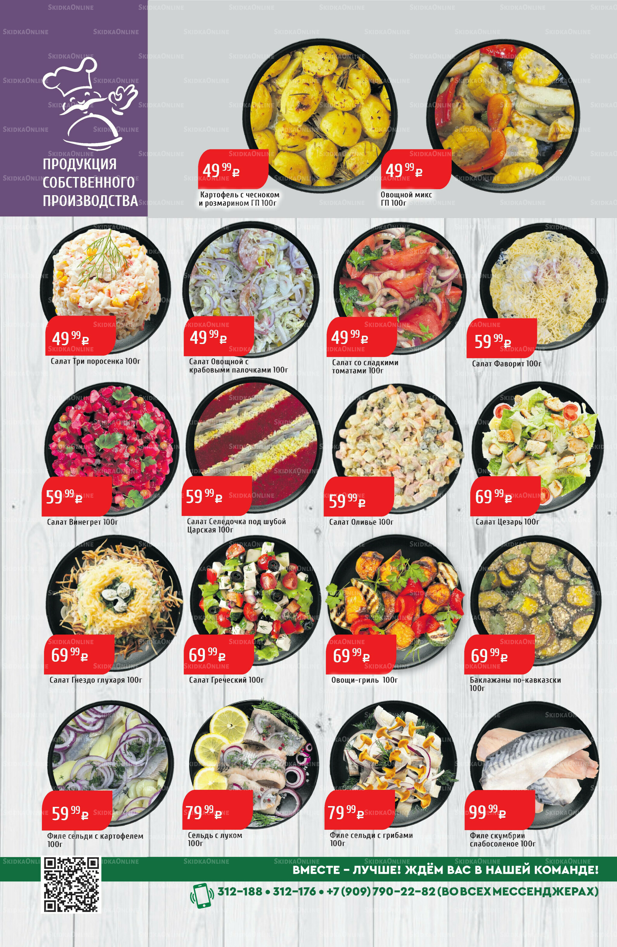 Акционный каталог 13  - 19 Октября 2025 6