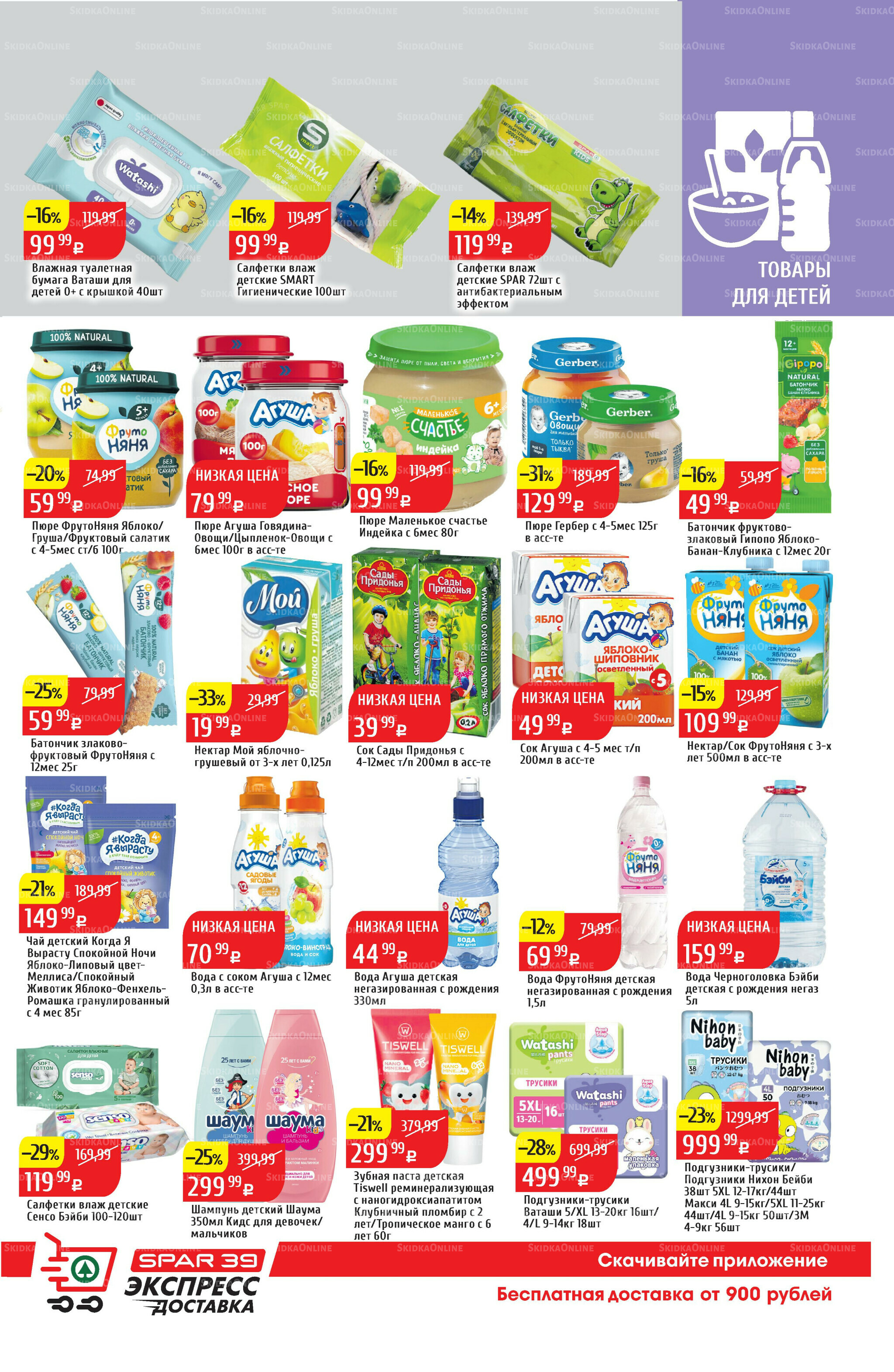 Акционный каталог 13  - 19 Октября 2025 19