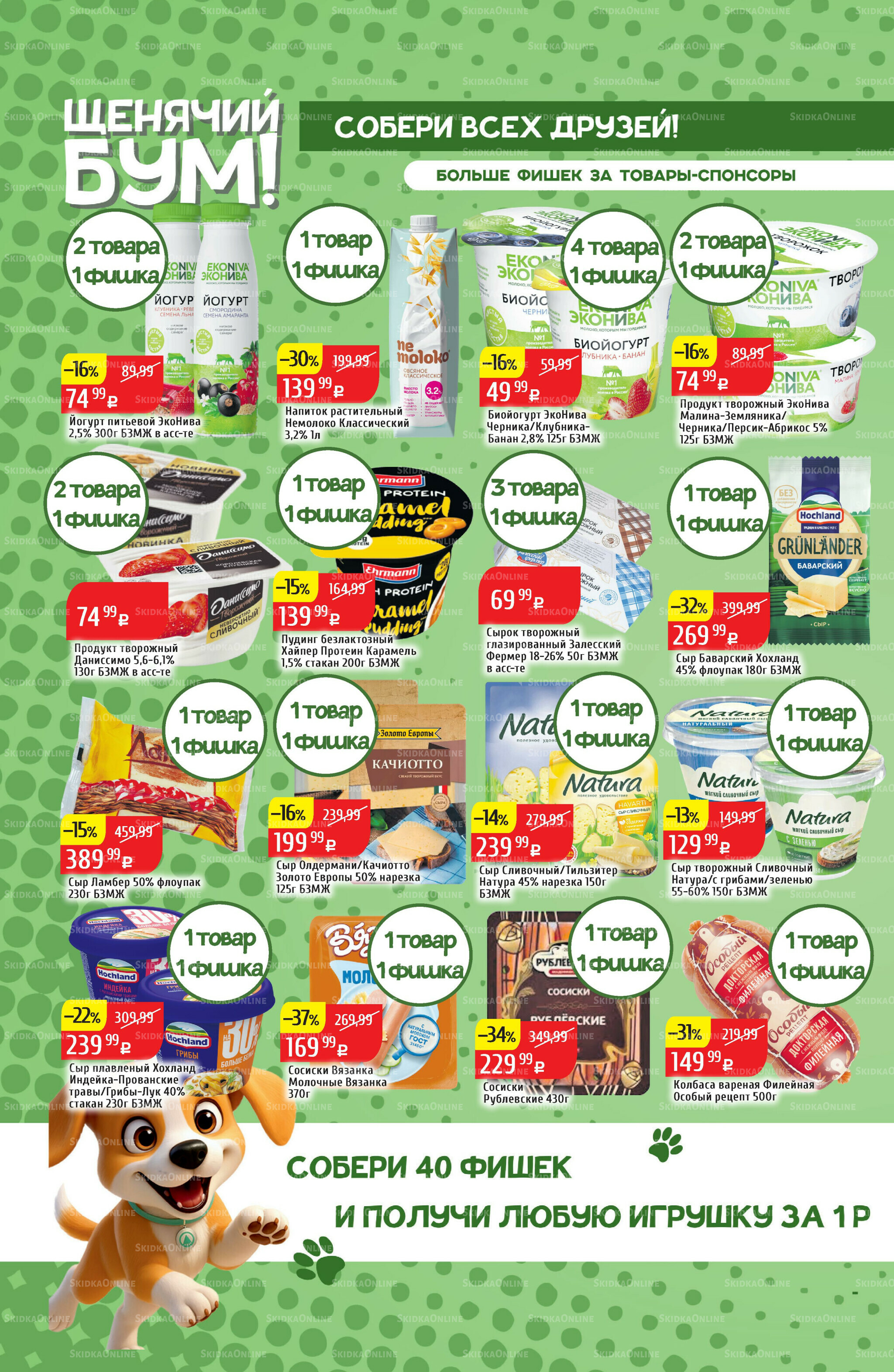 Акционный каталог 13  - 19 Октября 2025 20