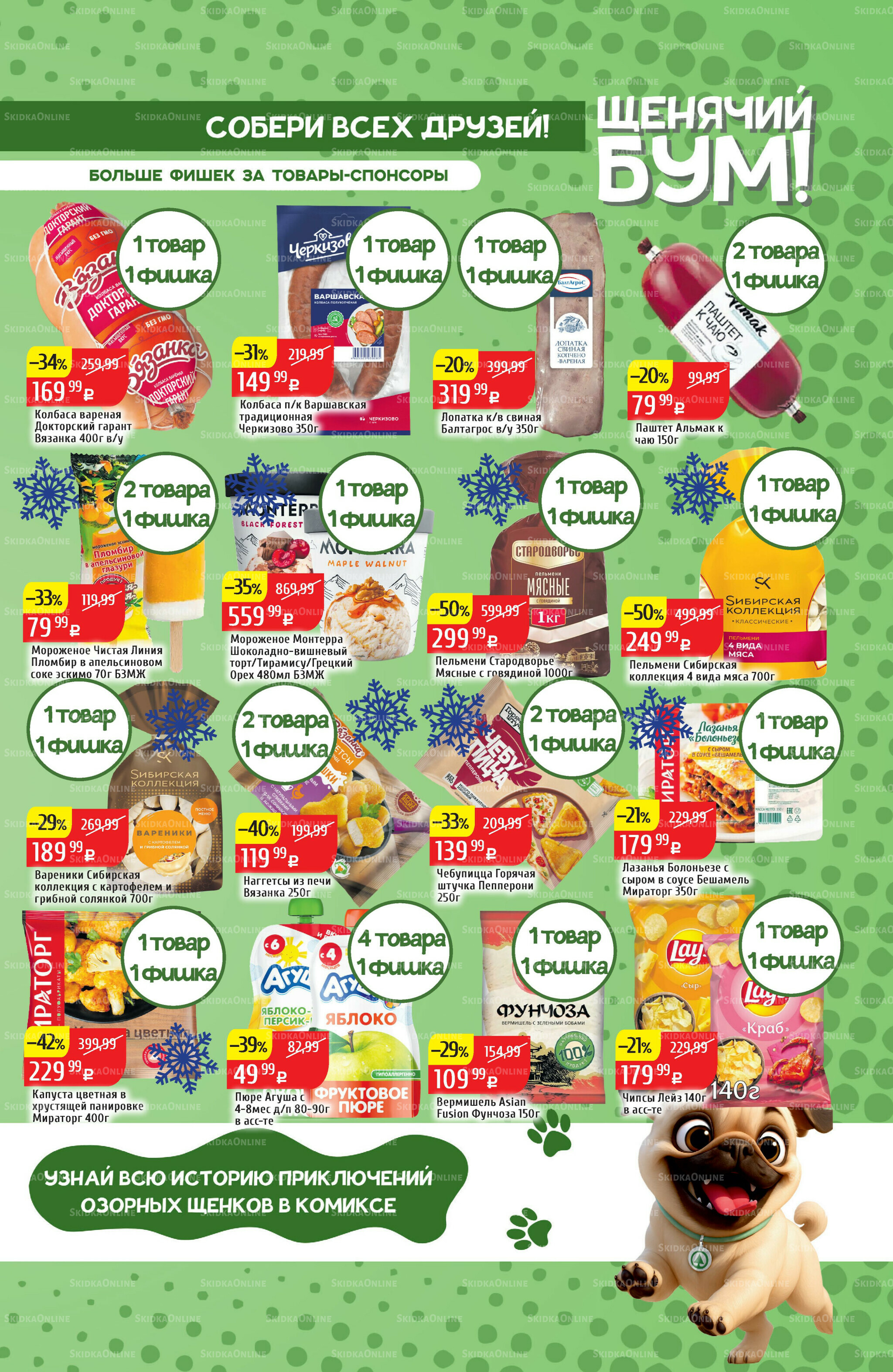 Акционный каталог 13  - 19 Октября 2025 21