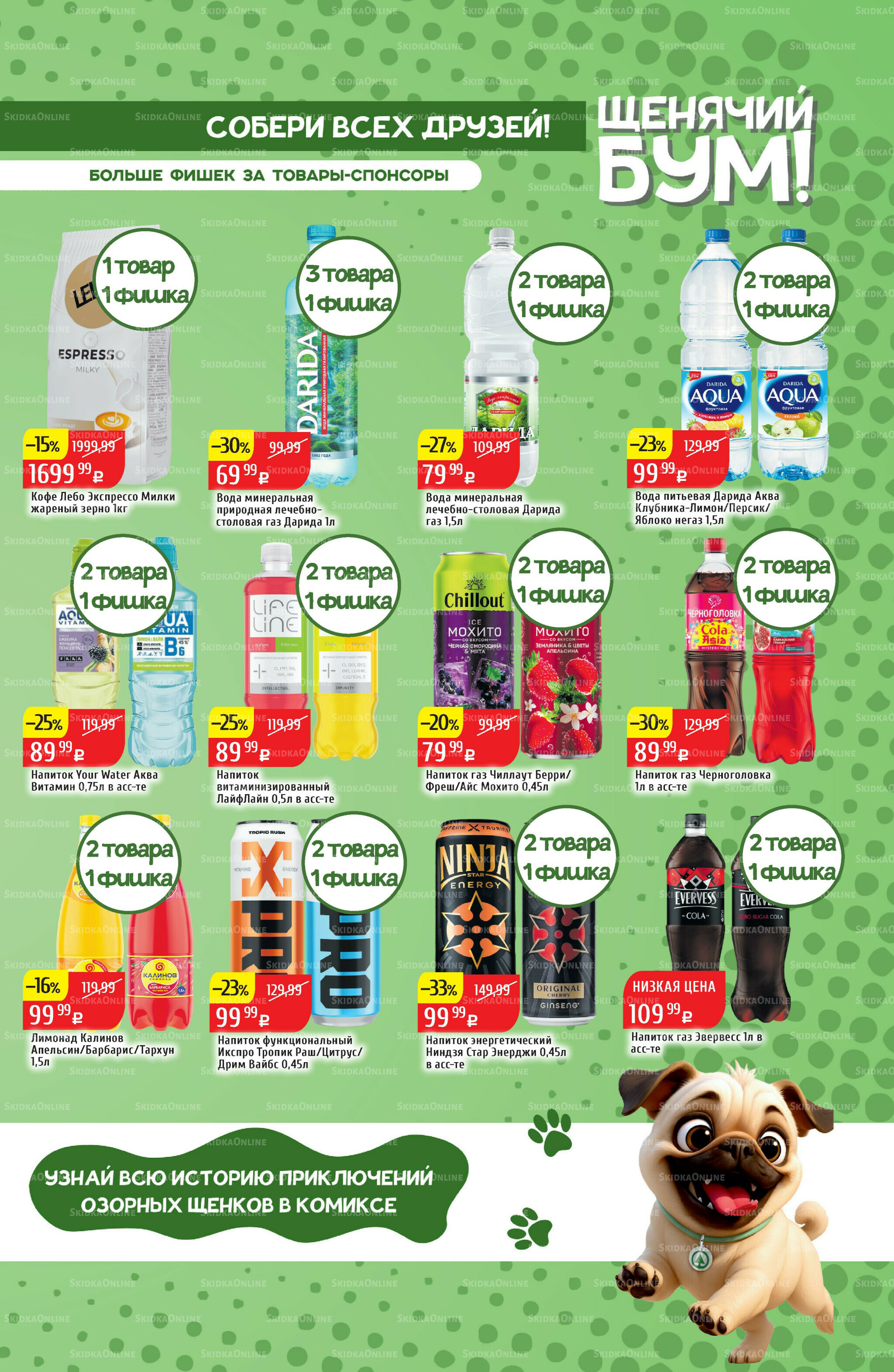 Акционный каталог 13  - 19 Октября 2025 23