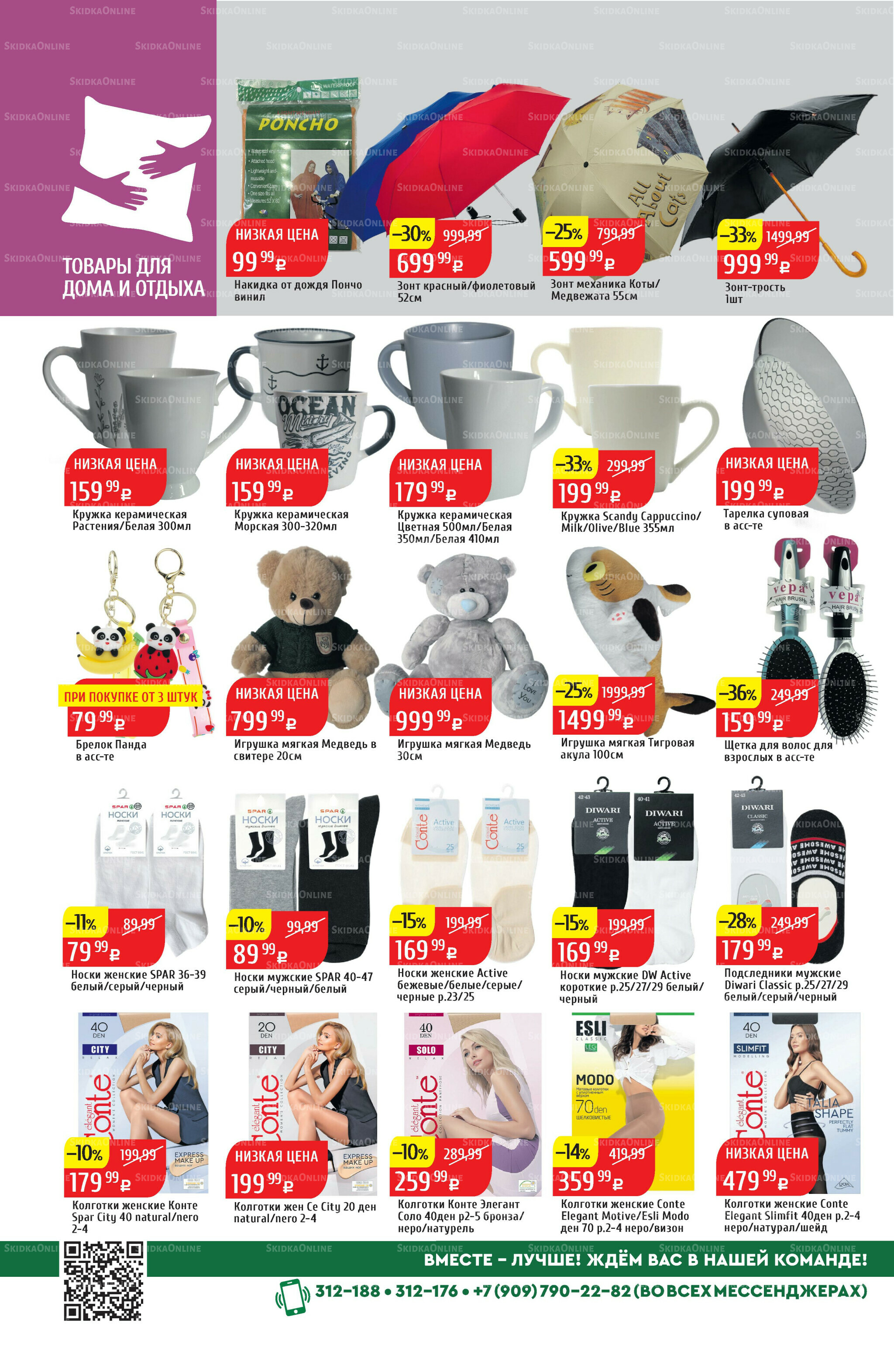 Акционный каталог 13  - 19 Октября 2025 38