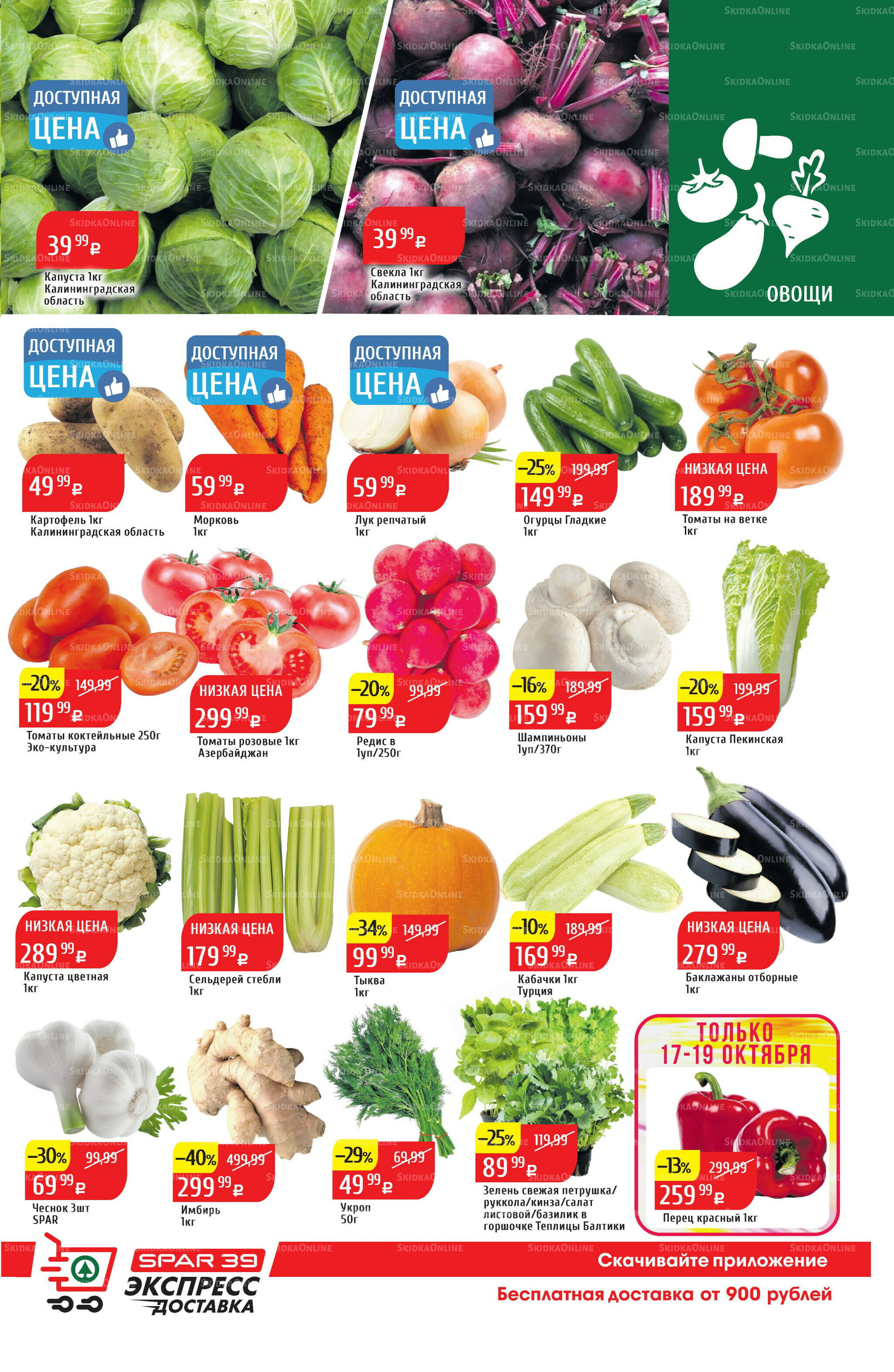 Акционный каталог 13  - 19 Октября 2025 3