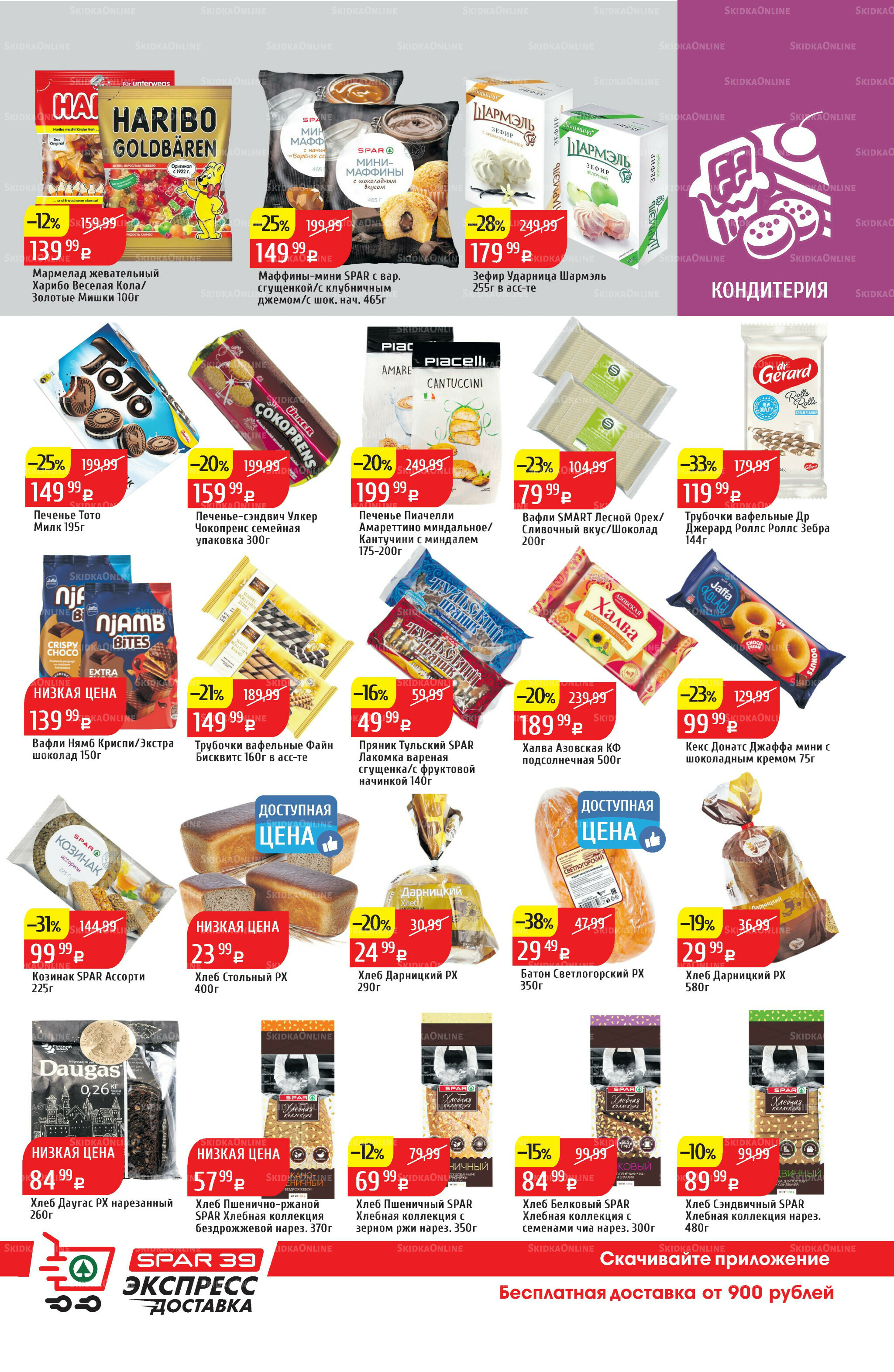 Акционный каталог 13  - 19 Октября 2025 33