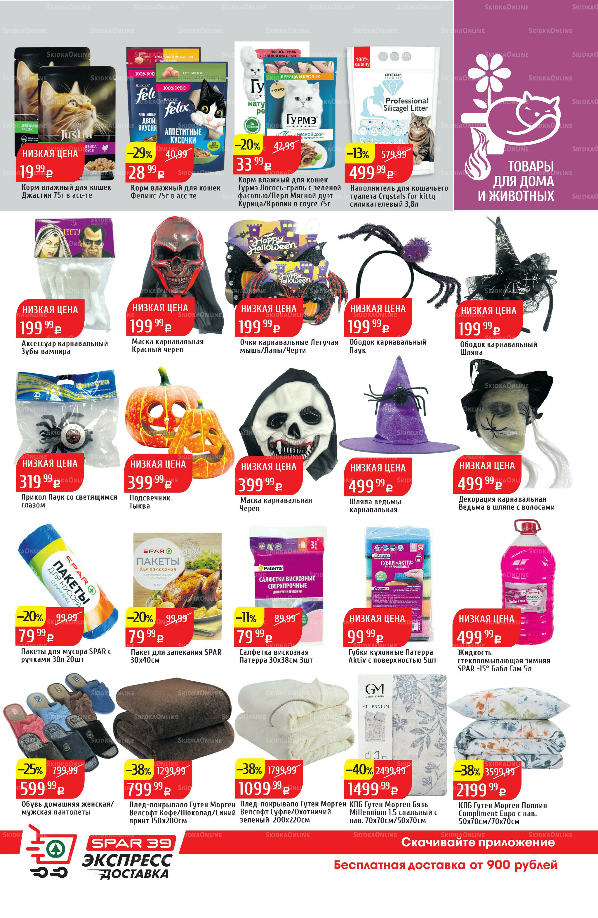 Акционный каталог 13  - 19 Октября 2025 39