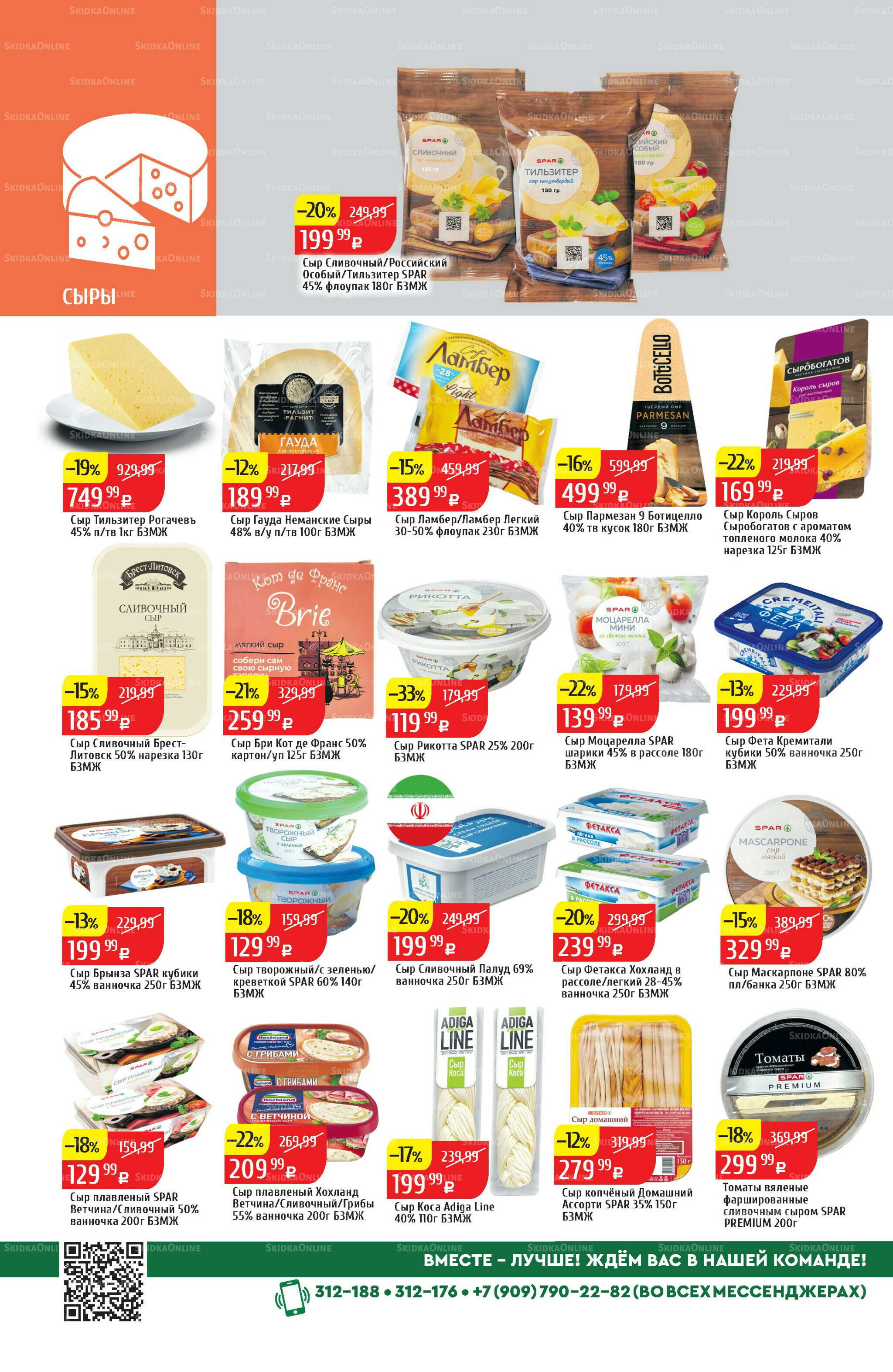 Акционный каталог 13  - 19 Октября 2025 16