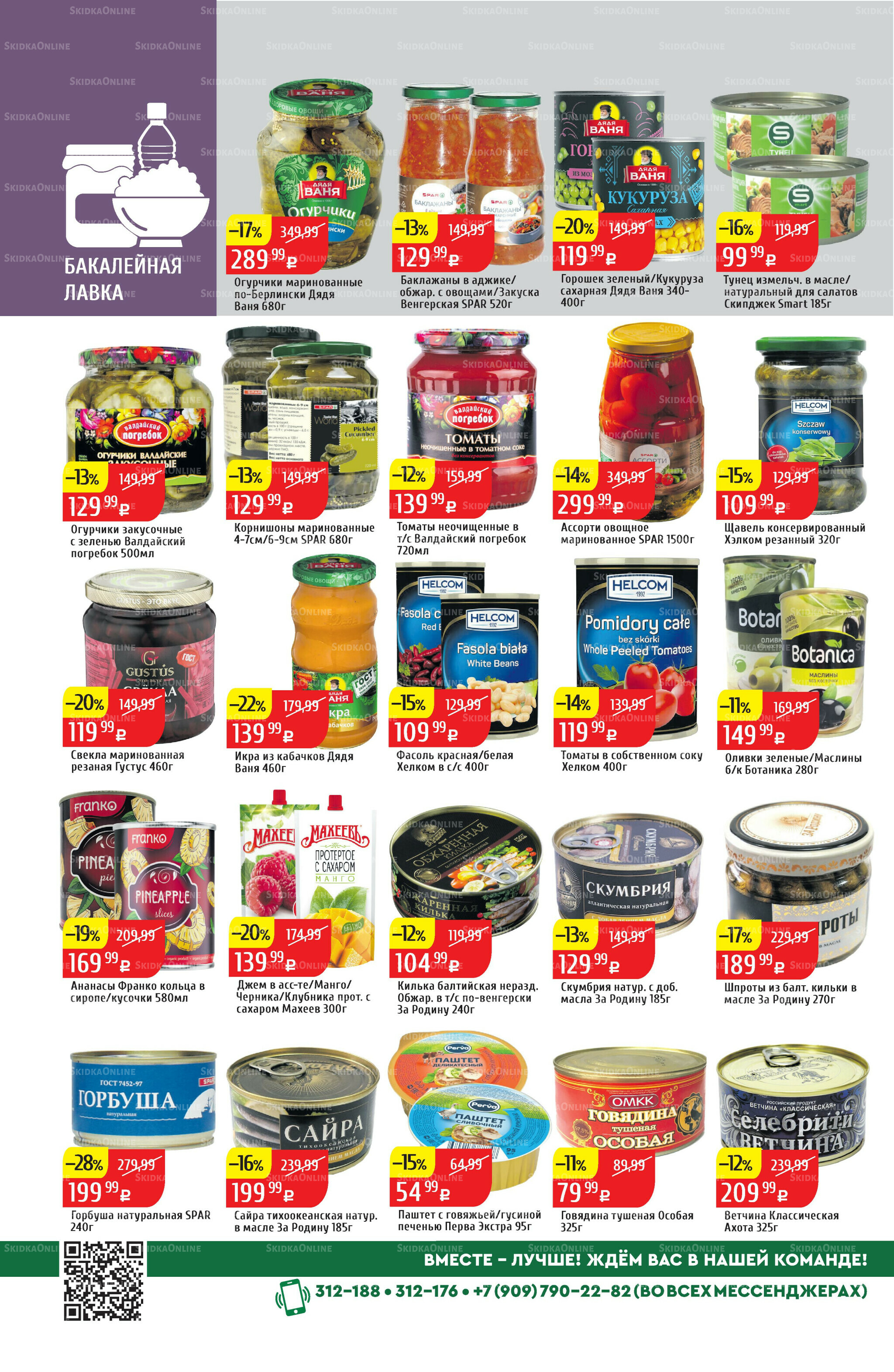 Акционный каталог 13  - 19 Октября 2025 28