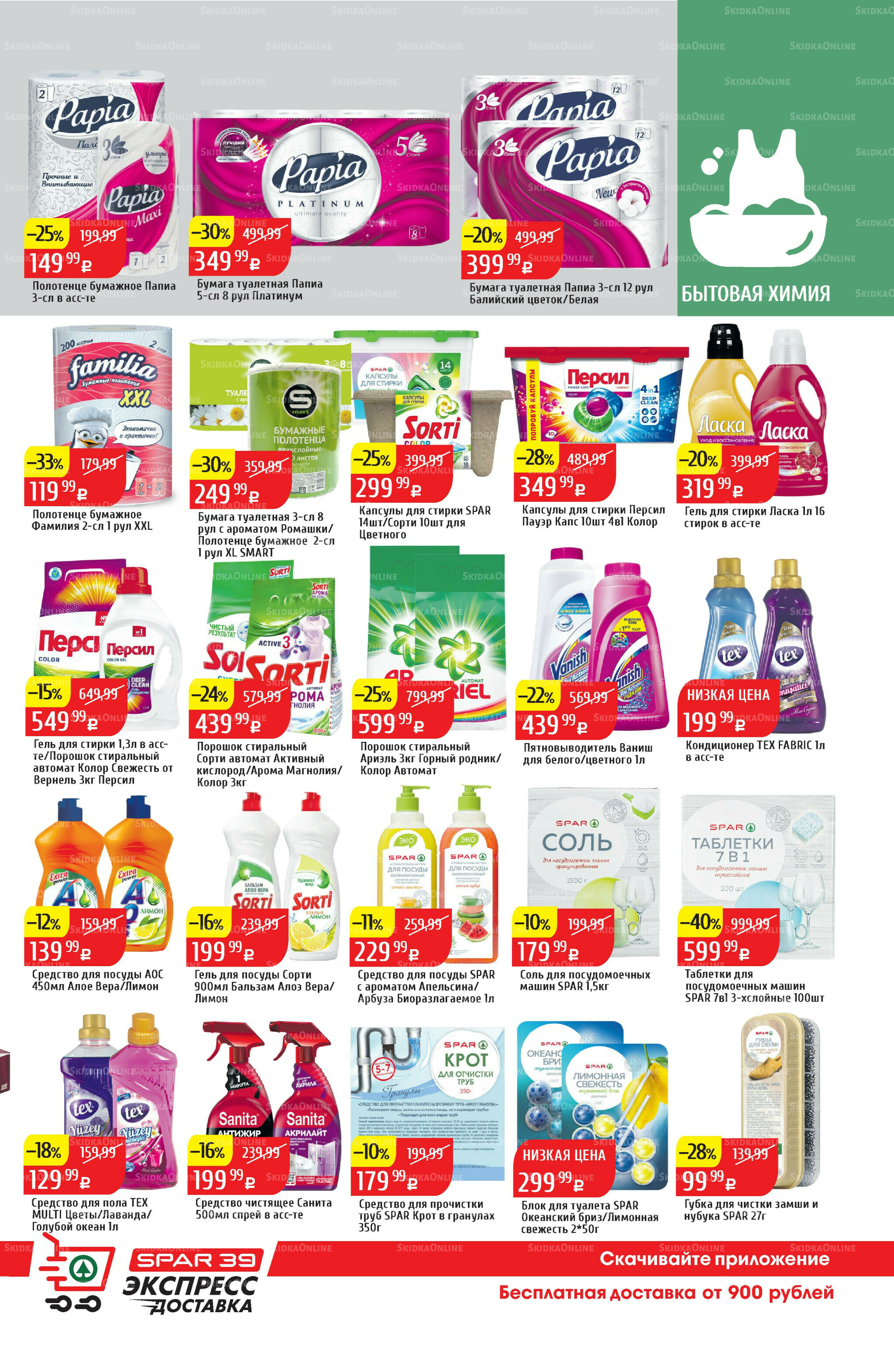 Акционный каталог 13  - 19 Октября 2025 37