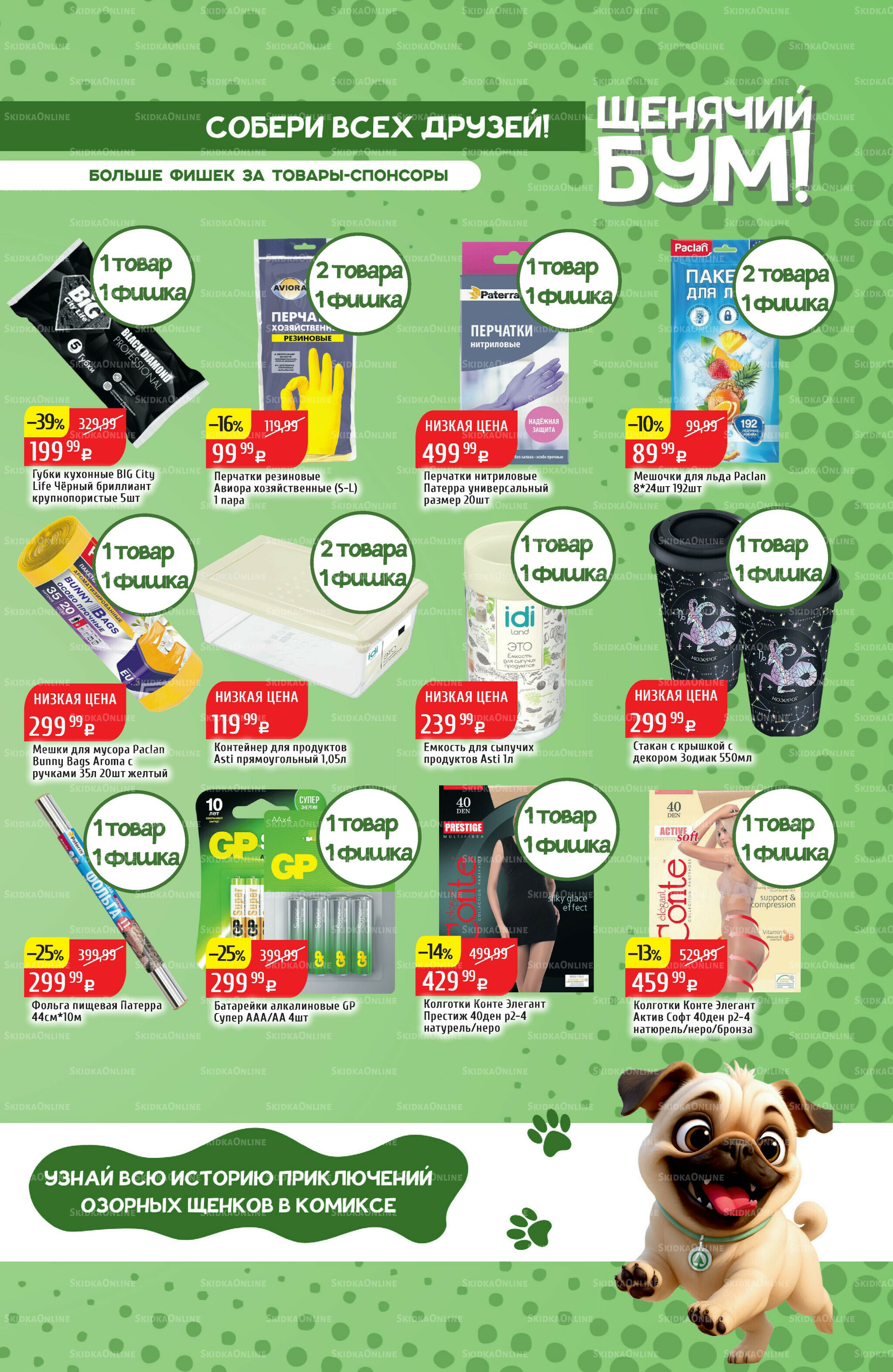 Акционный каталог 13  - 19 Октября 2025 25