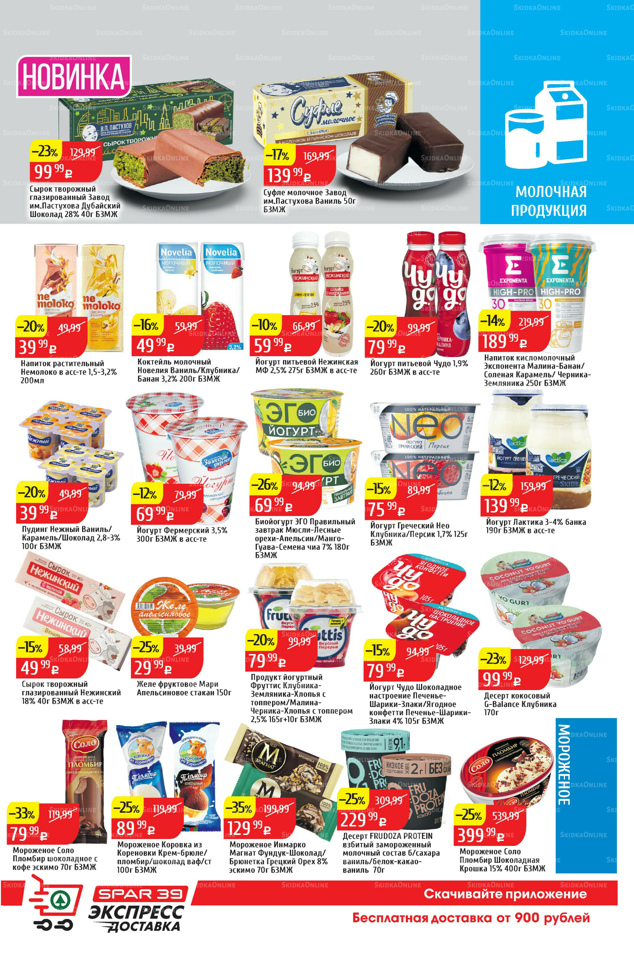 Акционный каталог 13  - 19 Октября 2025 5