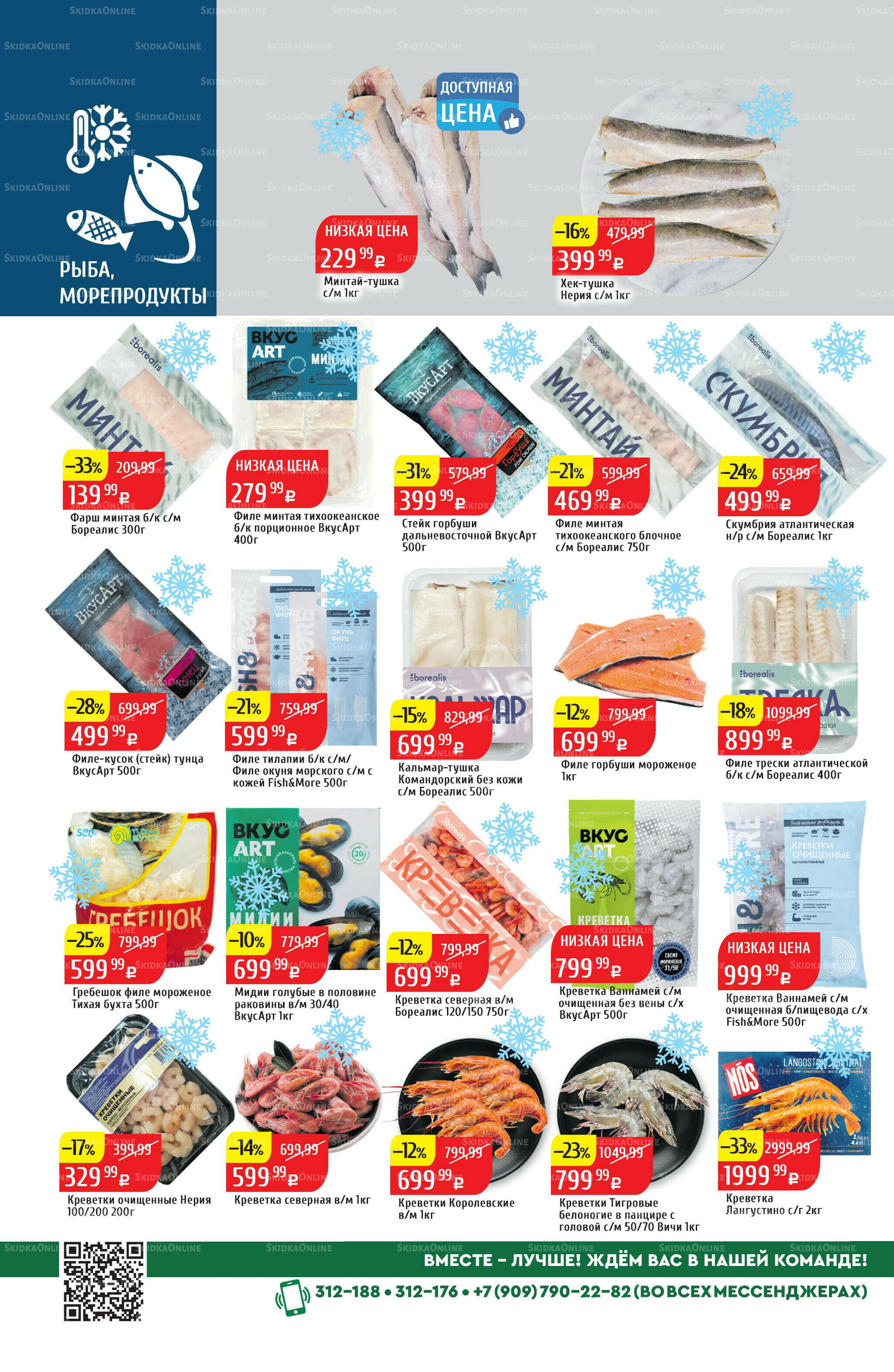 Акционный каталог 13  - 19 Октября 2025 14