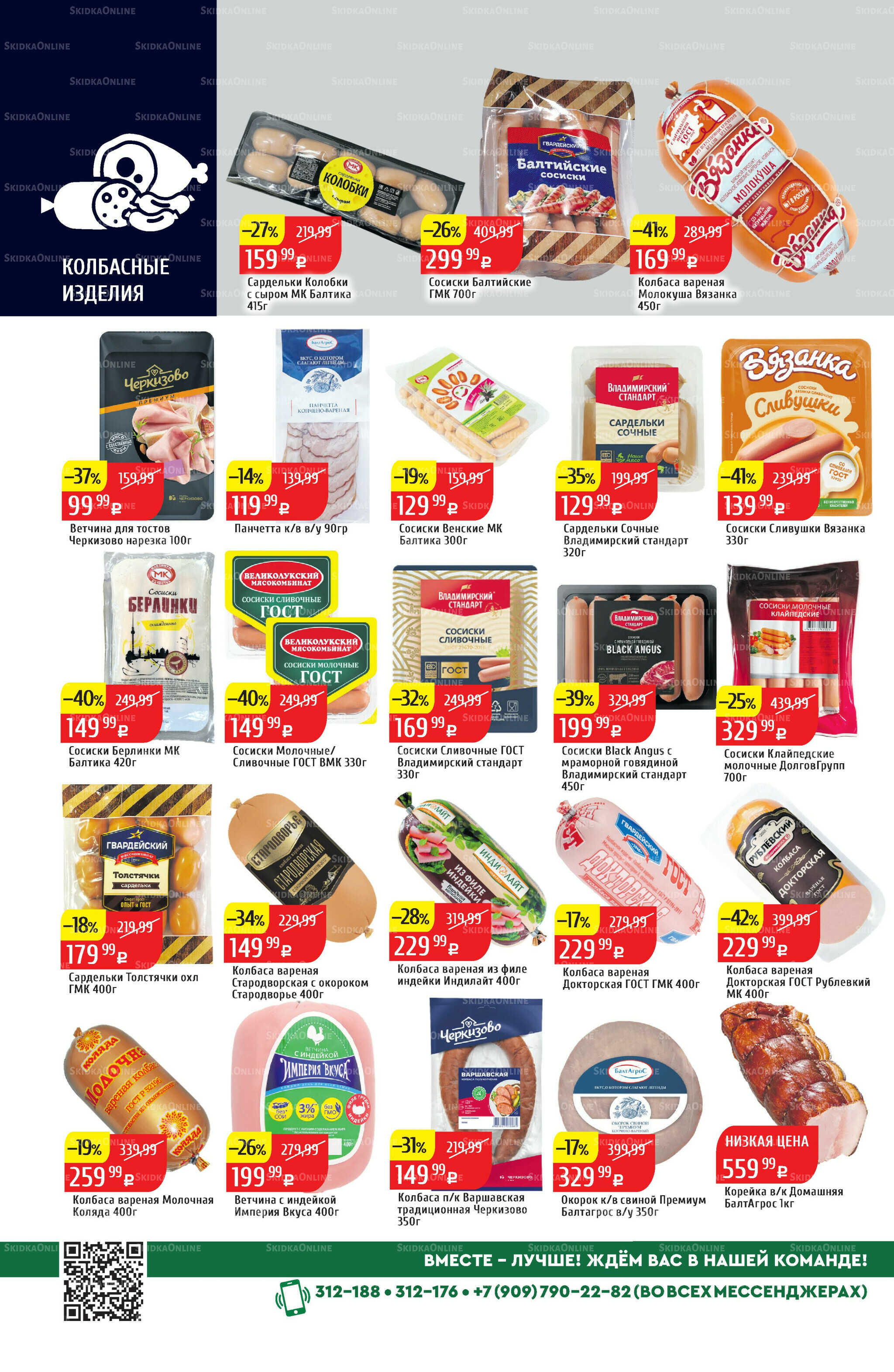 Акционный каталог 13  - 19 Октября 2025 12