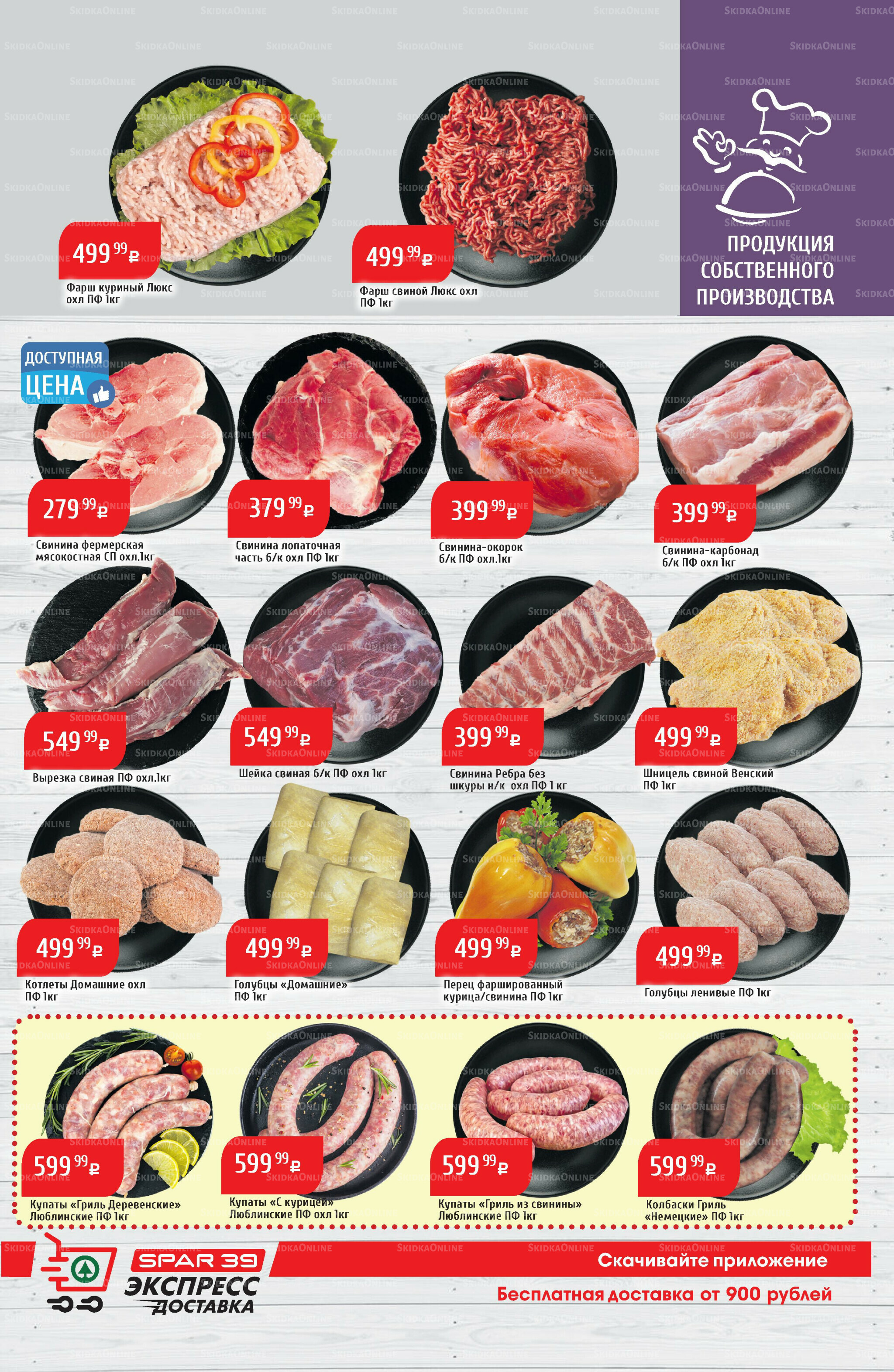 Акционный каталог 13  - 19 Октября 2025 9